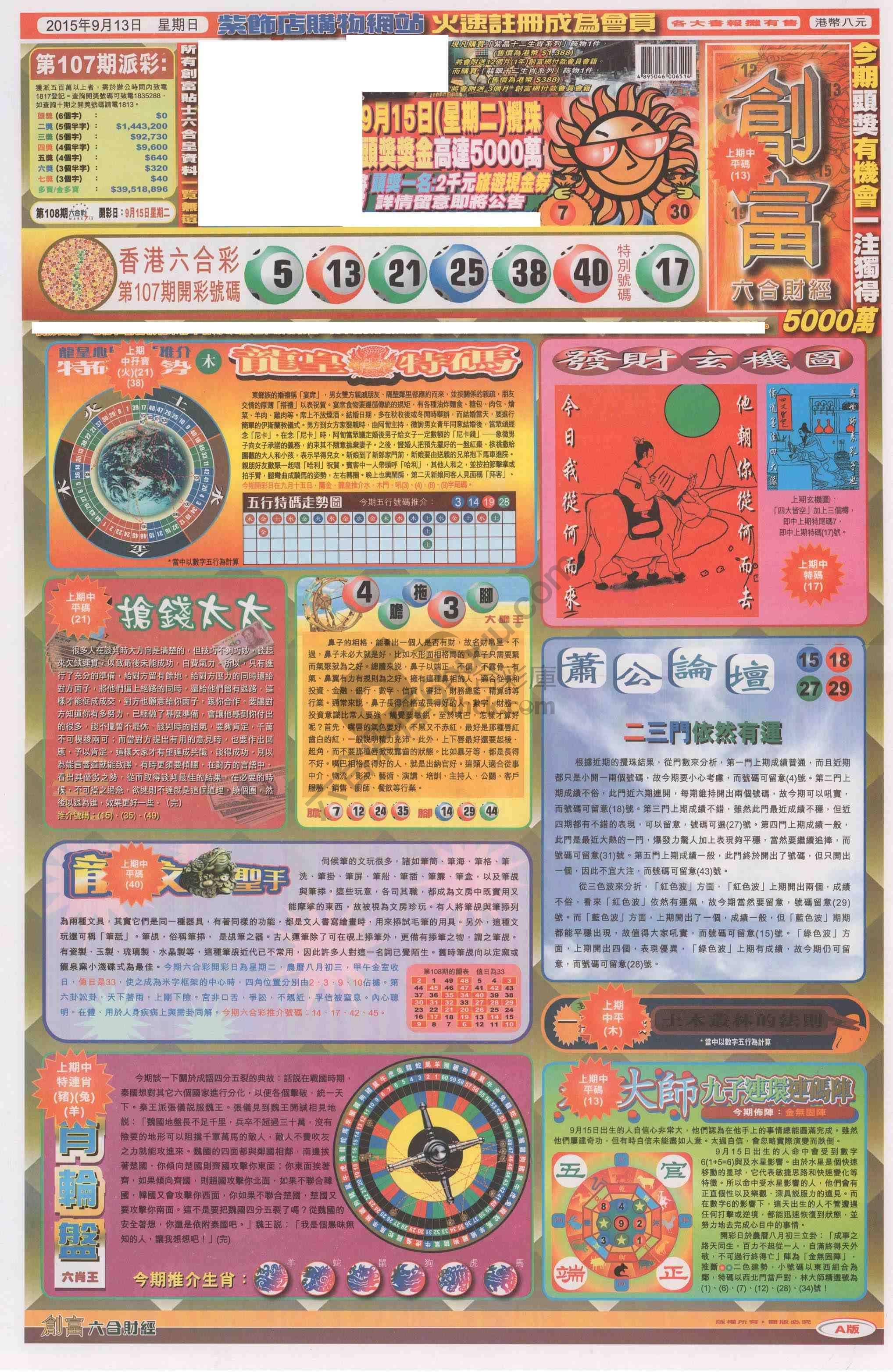 创富