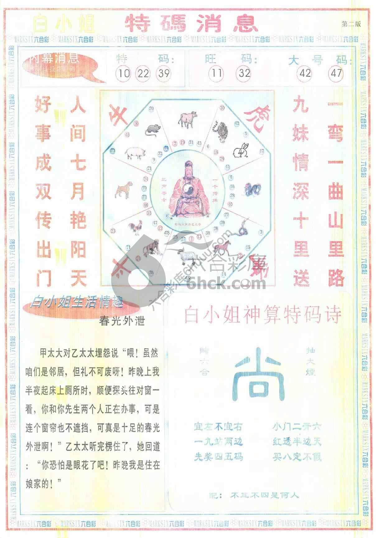 白小姐特码消息