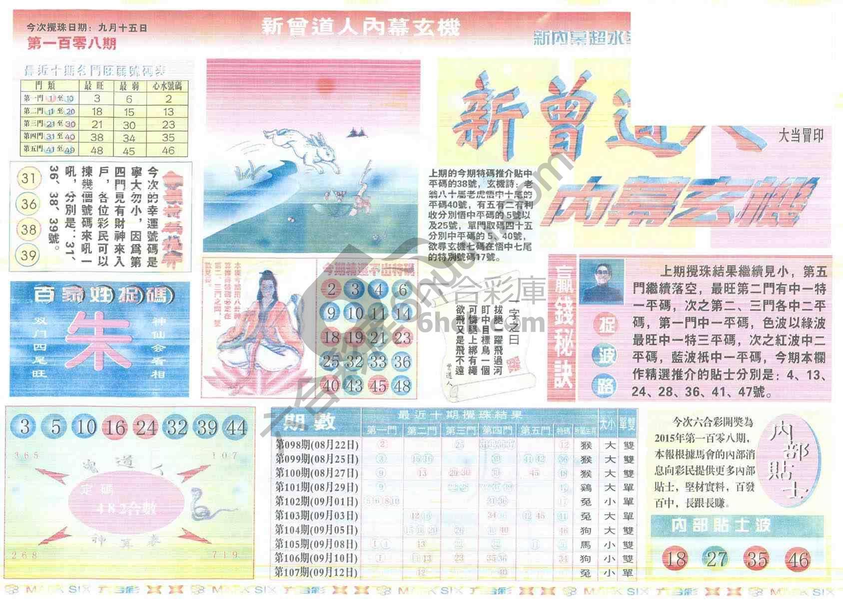 新曾道人内幕玄机