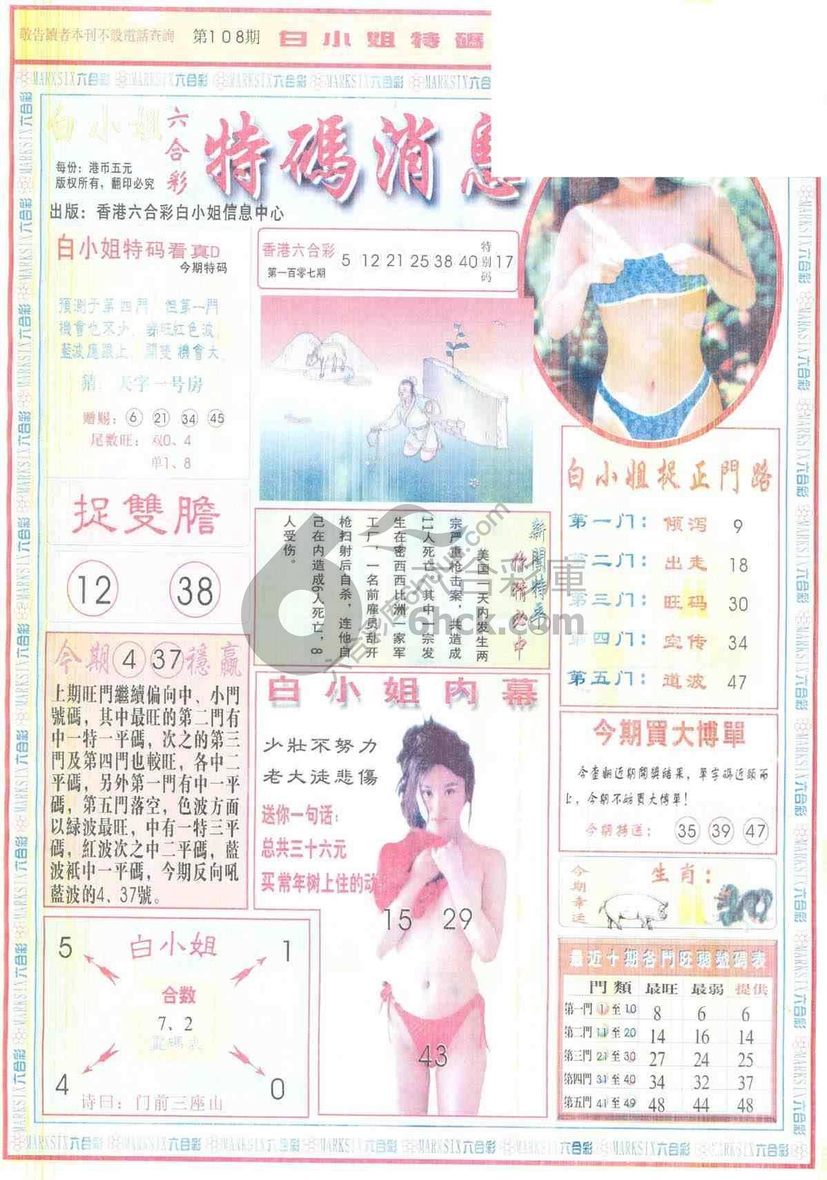 白小姐特码消息