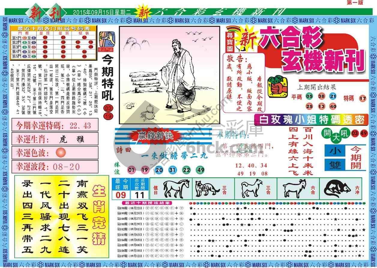 六合彩玄机新刊