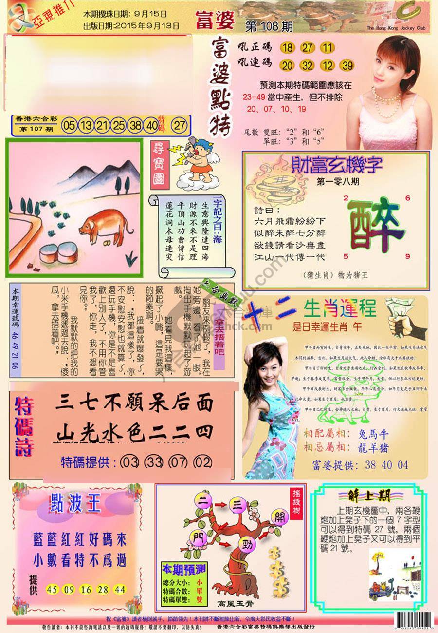富婆翡翠秘籍图