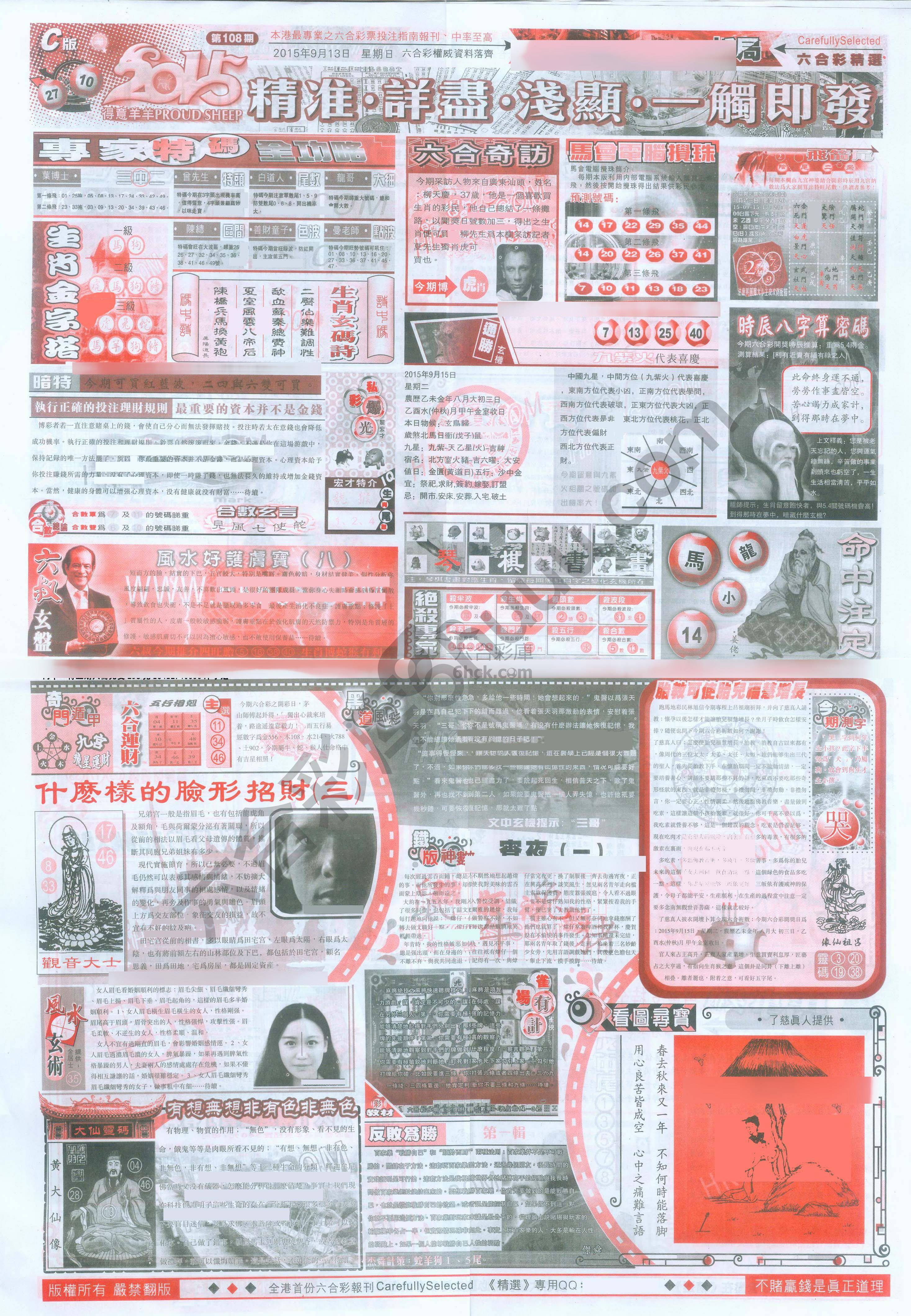 六合精选