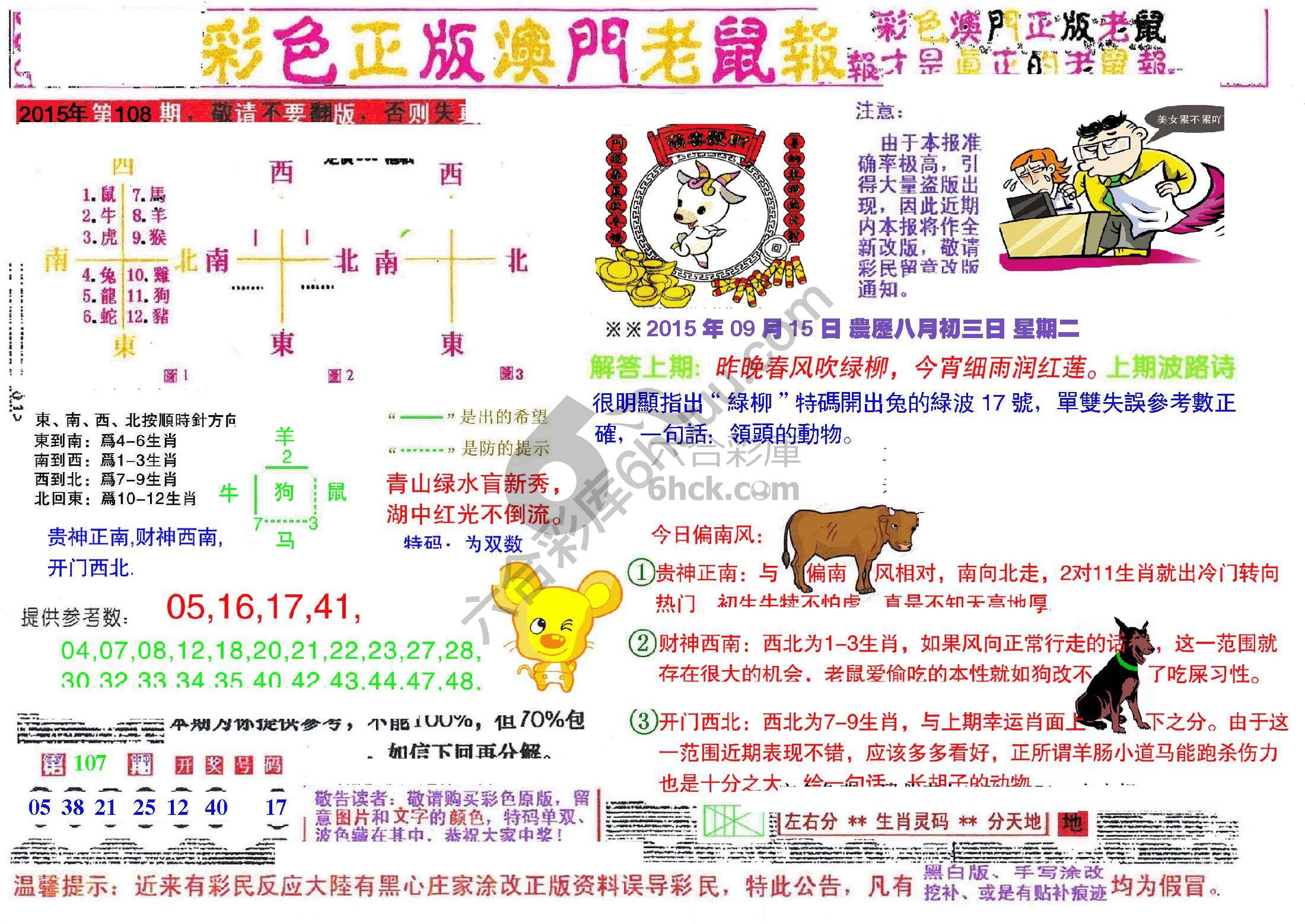 澳门老鼠报