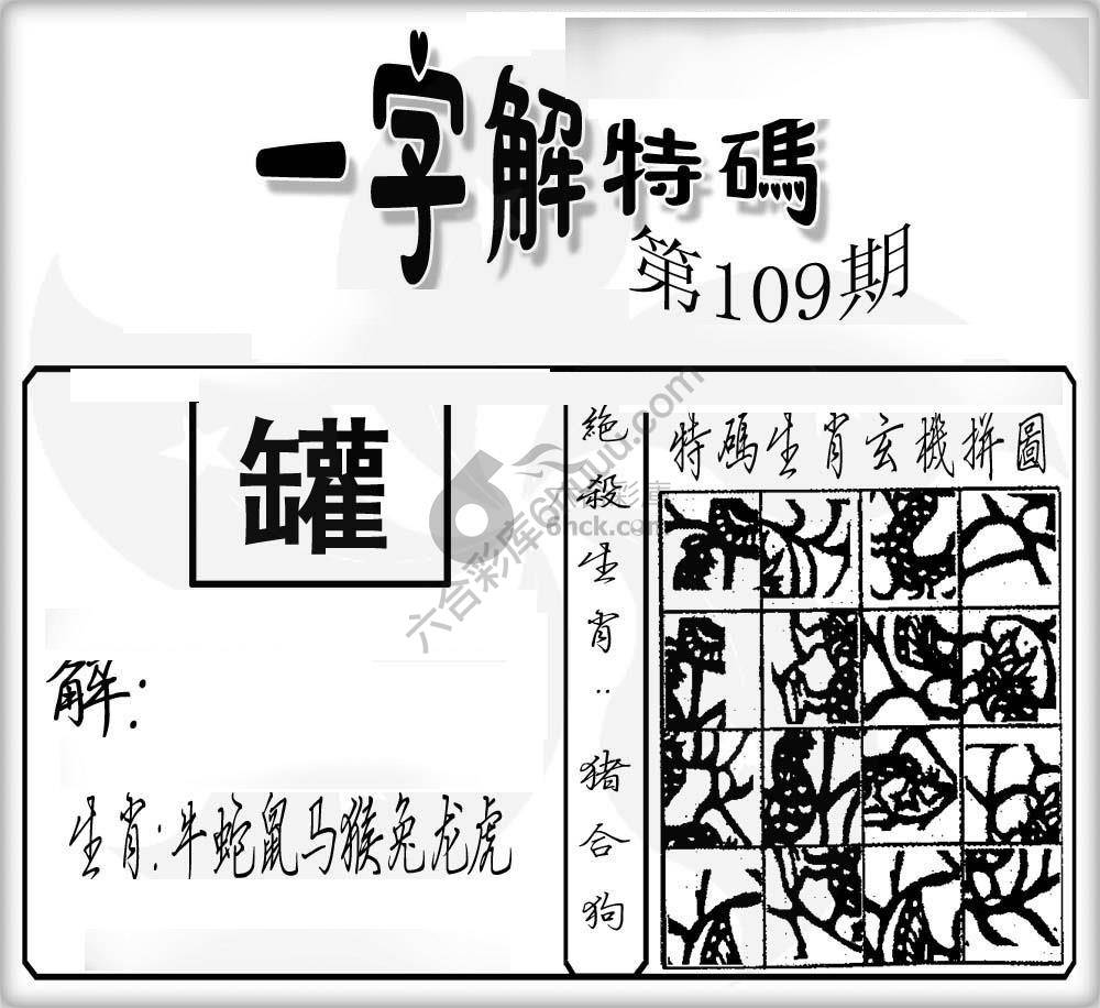 一字解特码