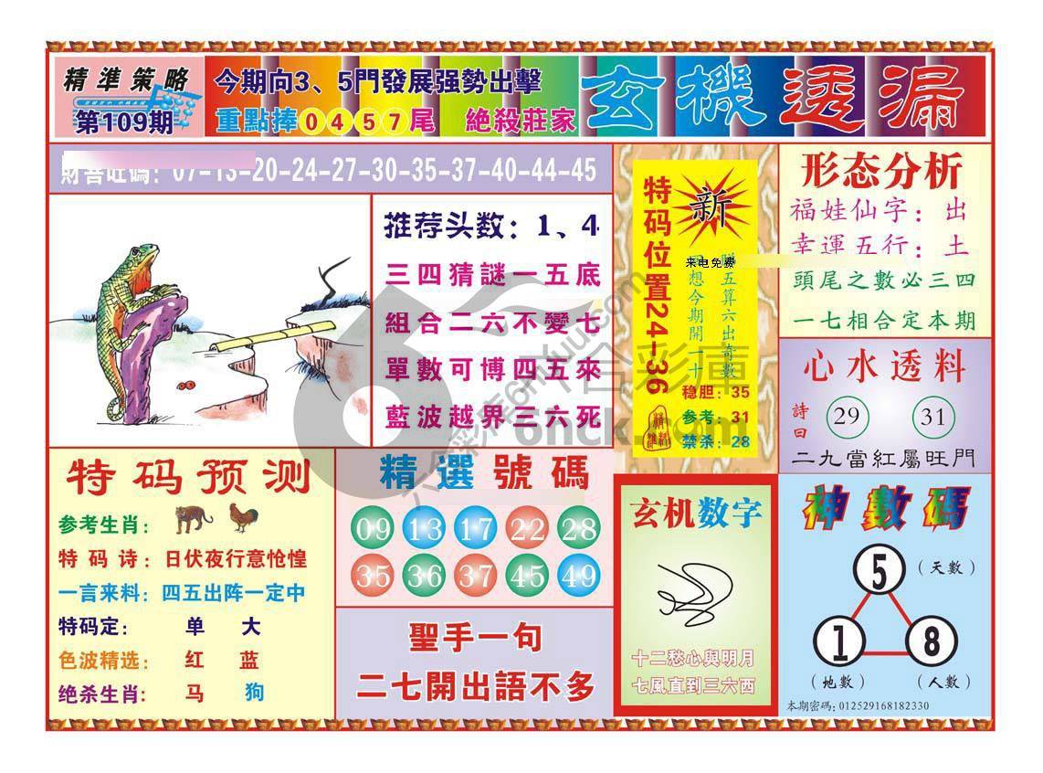 玄机透漏