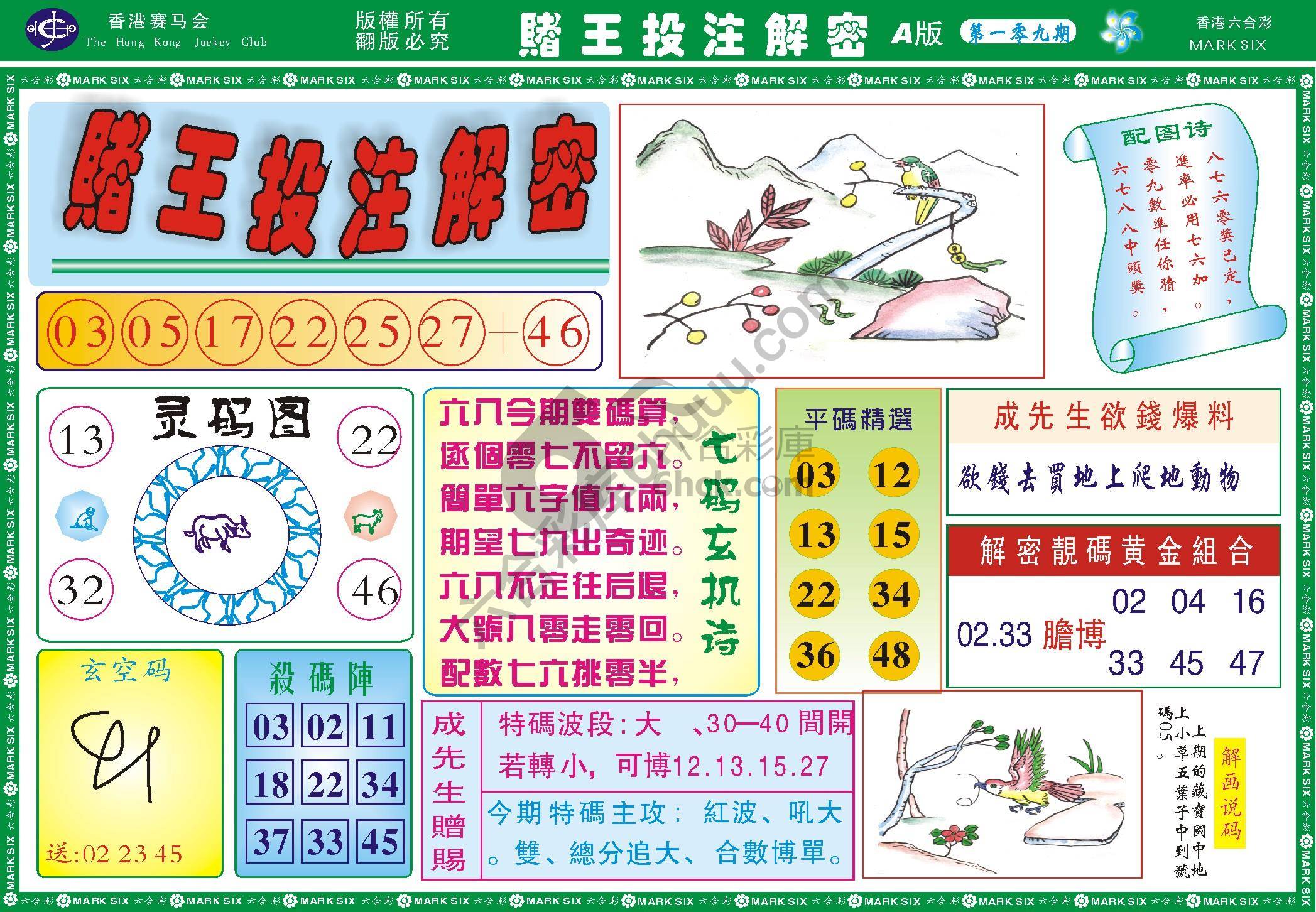 赌王投注解密