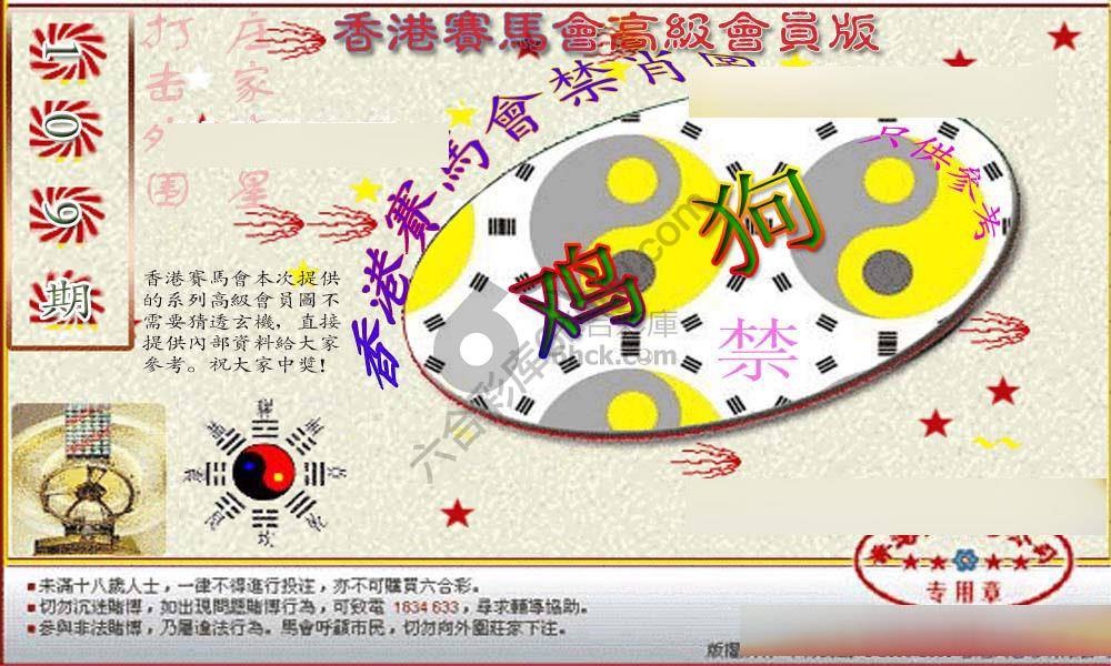 赛马会禁肖图