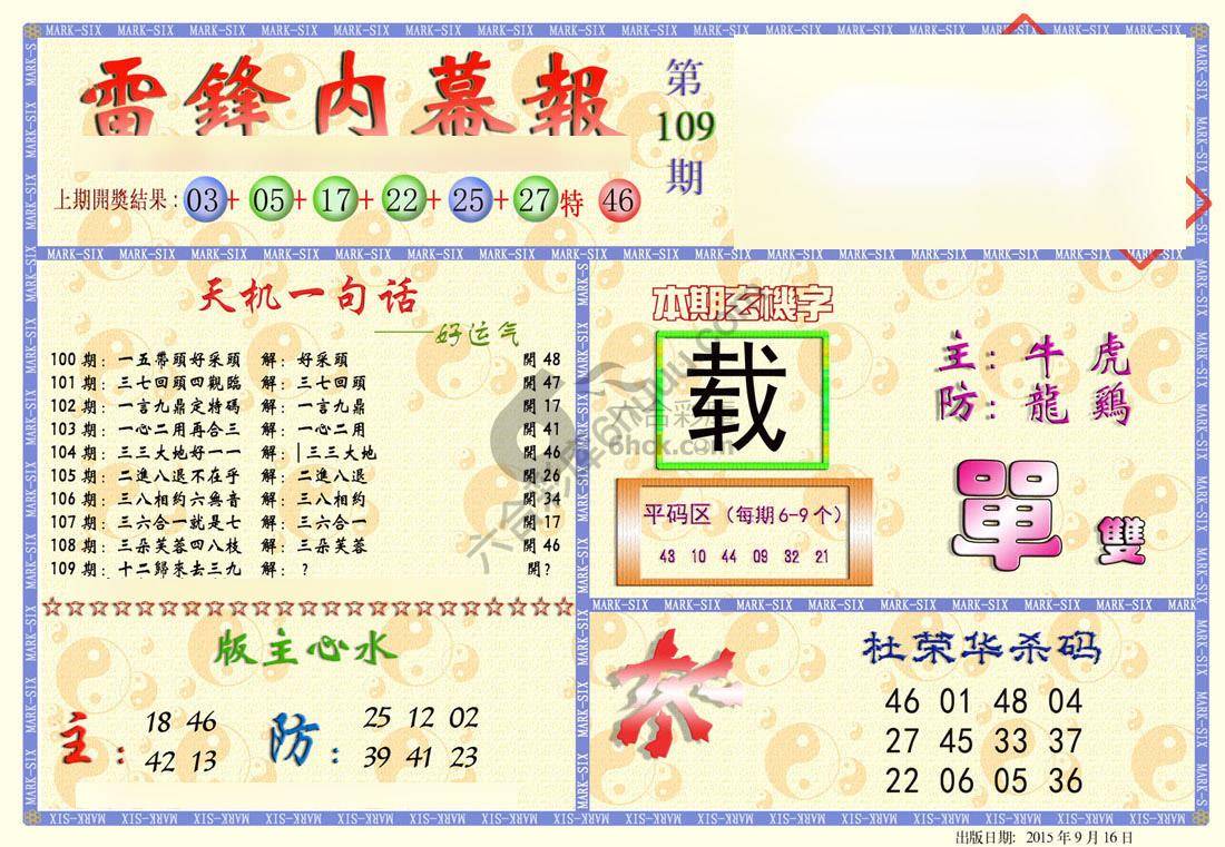 雷锋内幕报