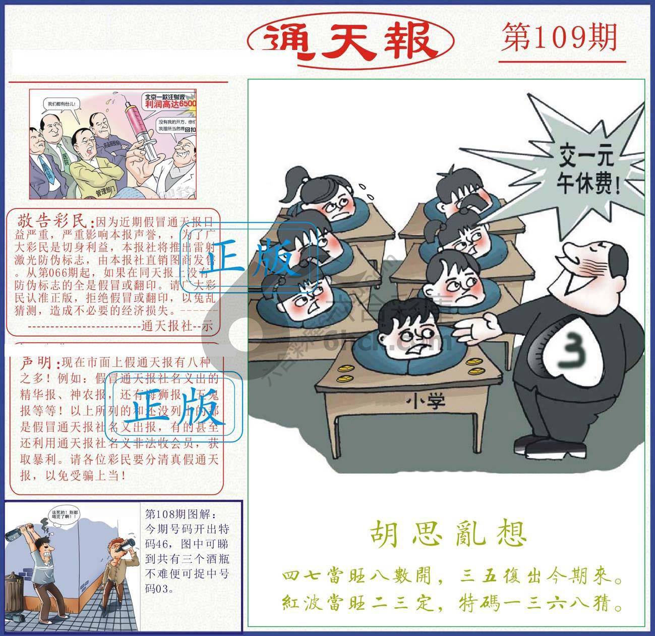 正版通天报