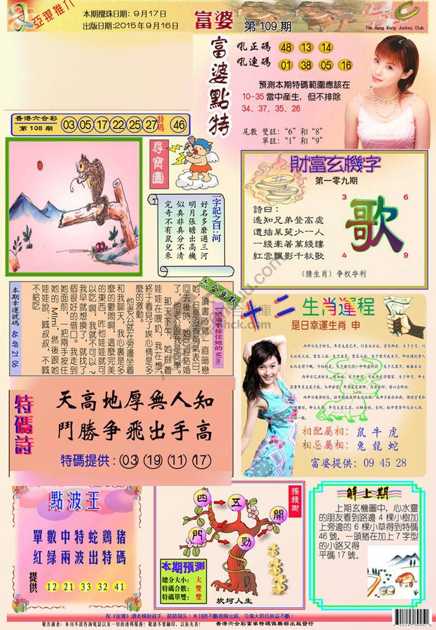 富婆翡翠秘籍图