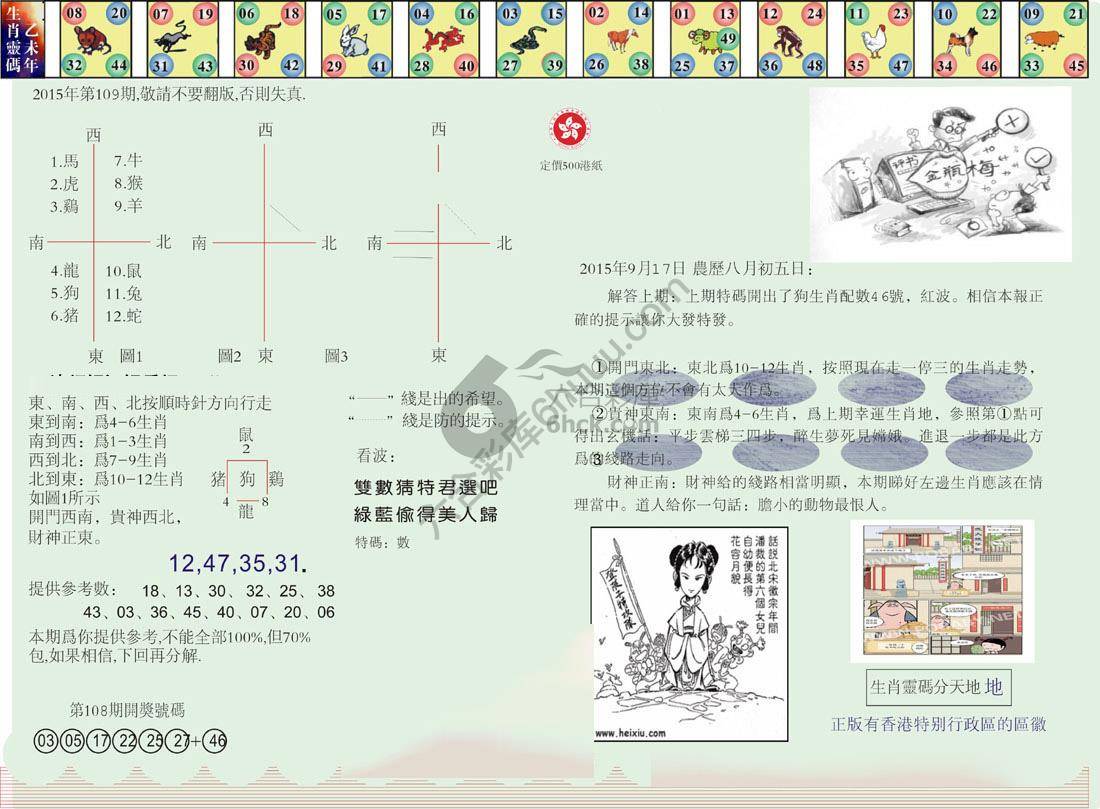 澳门足球报
