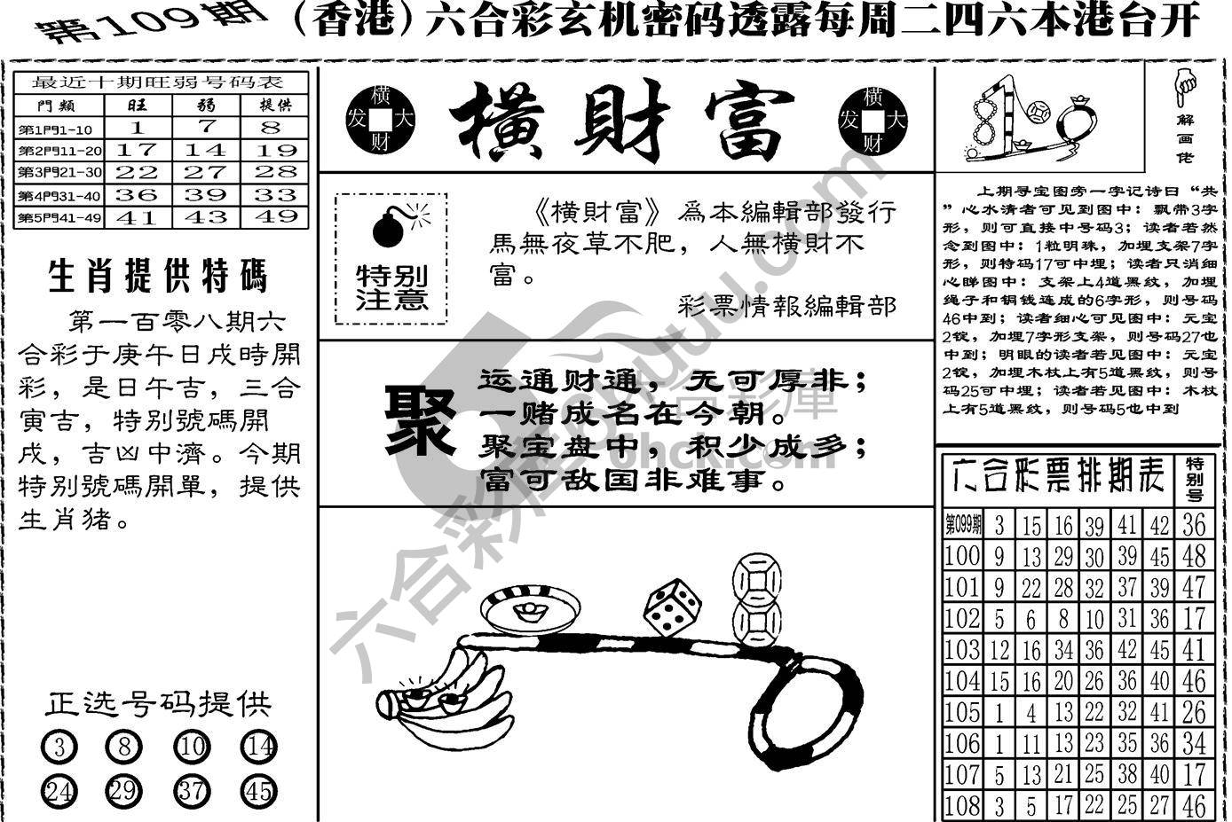 横财富