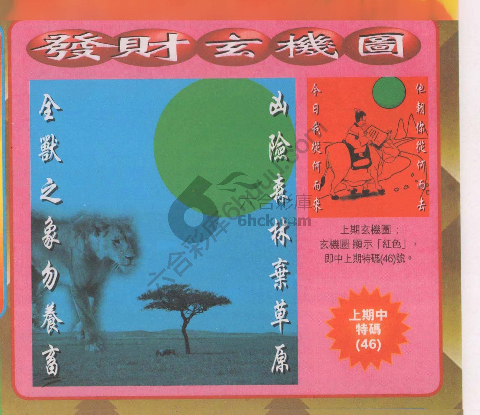 发财玄机图