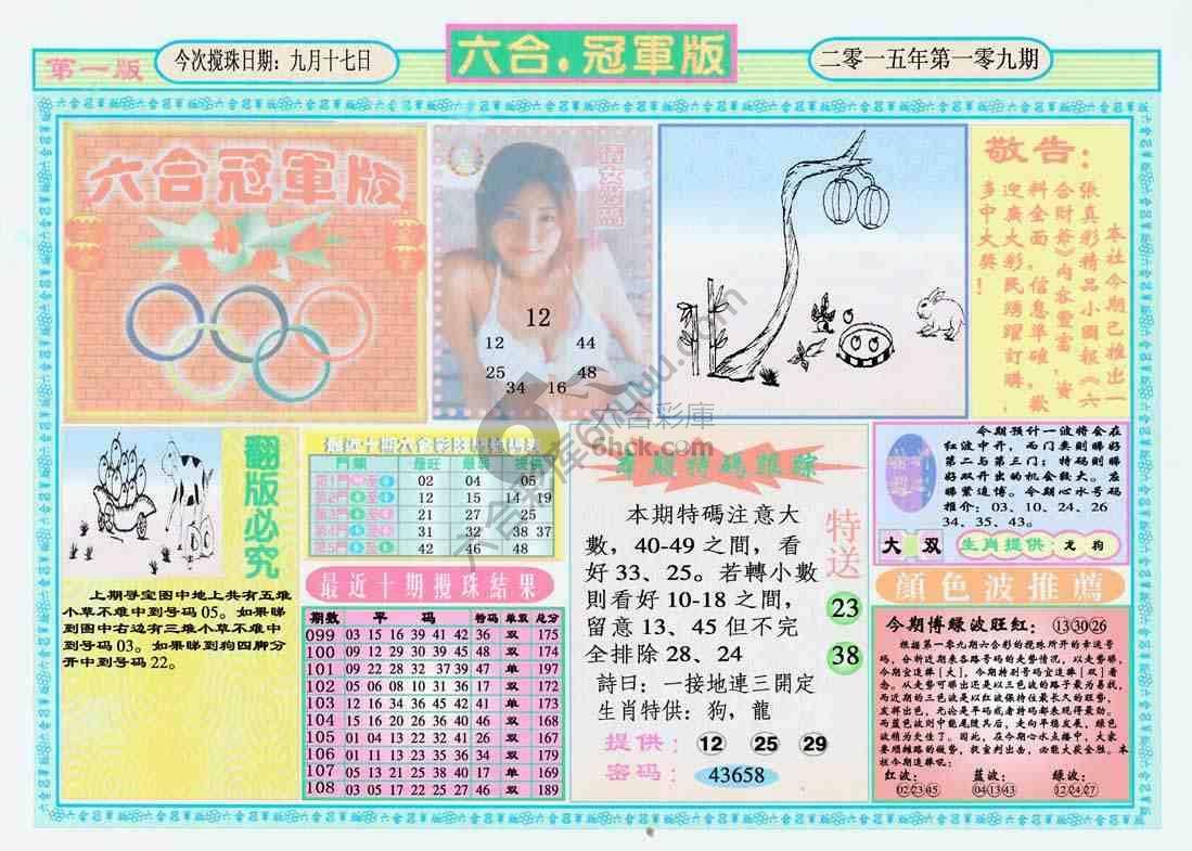 六合冠军版