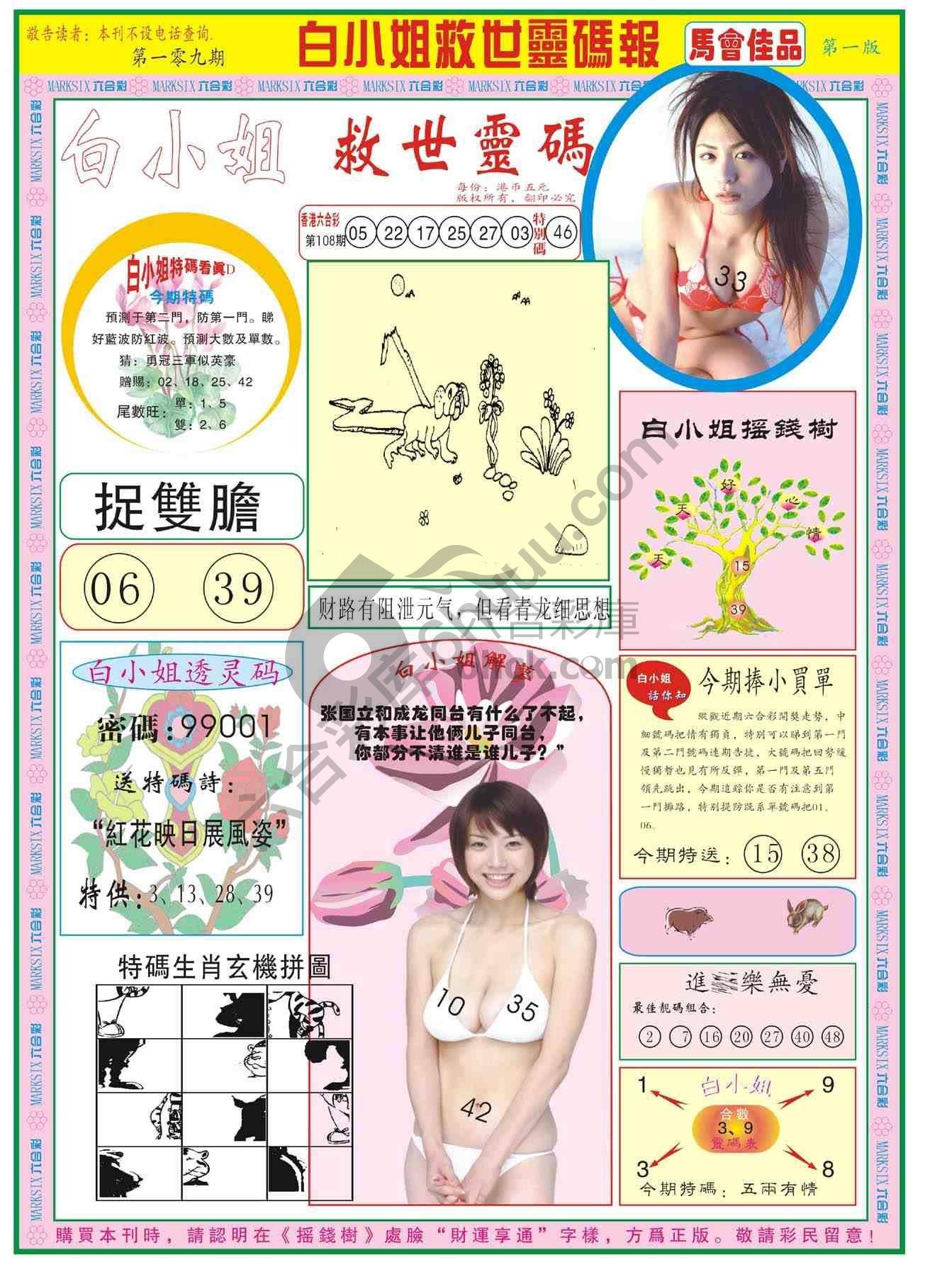 白小姐救世灵码报