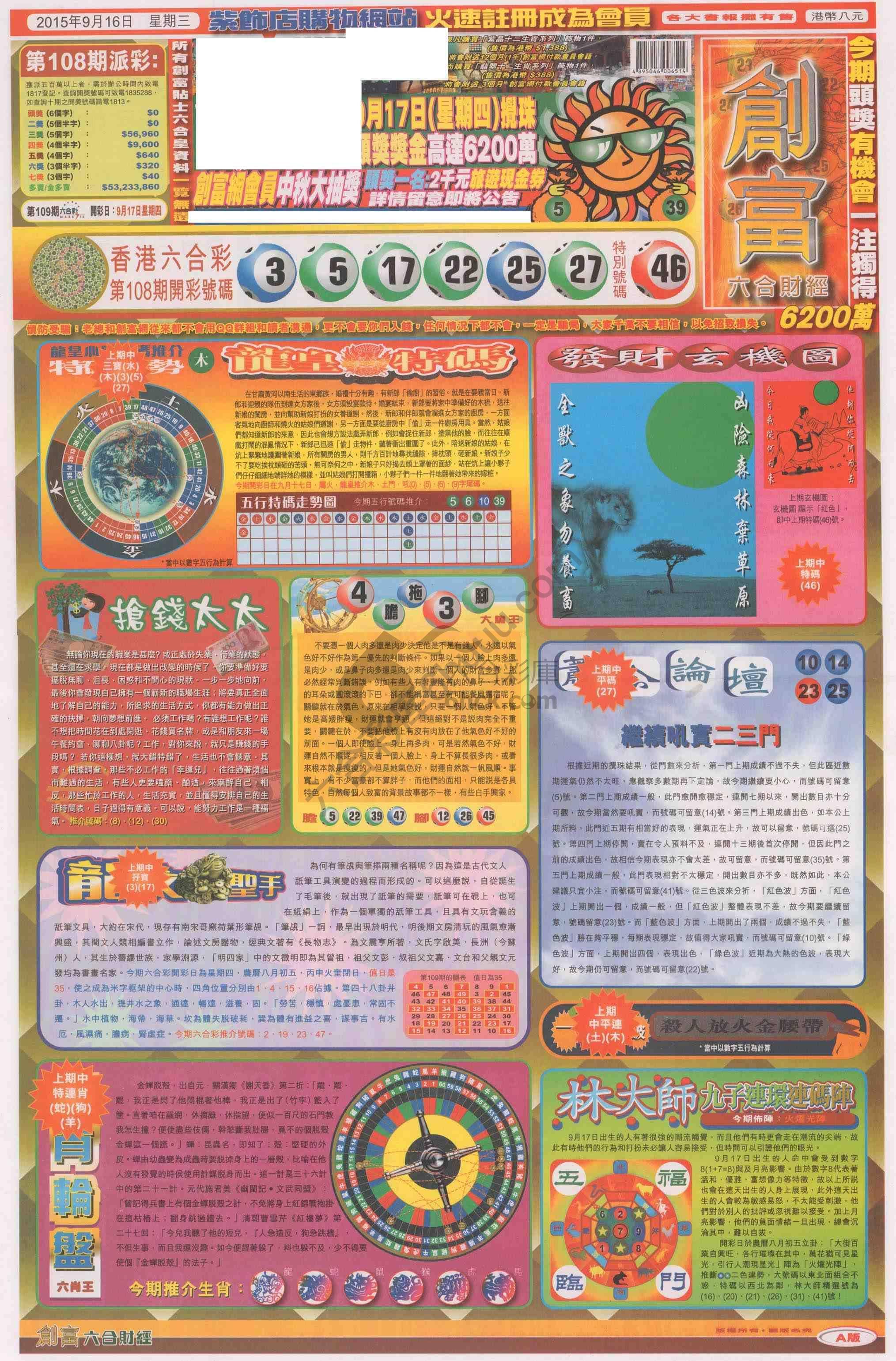 创富