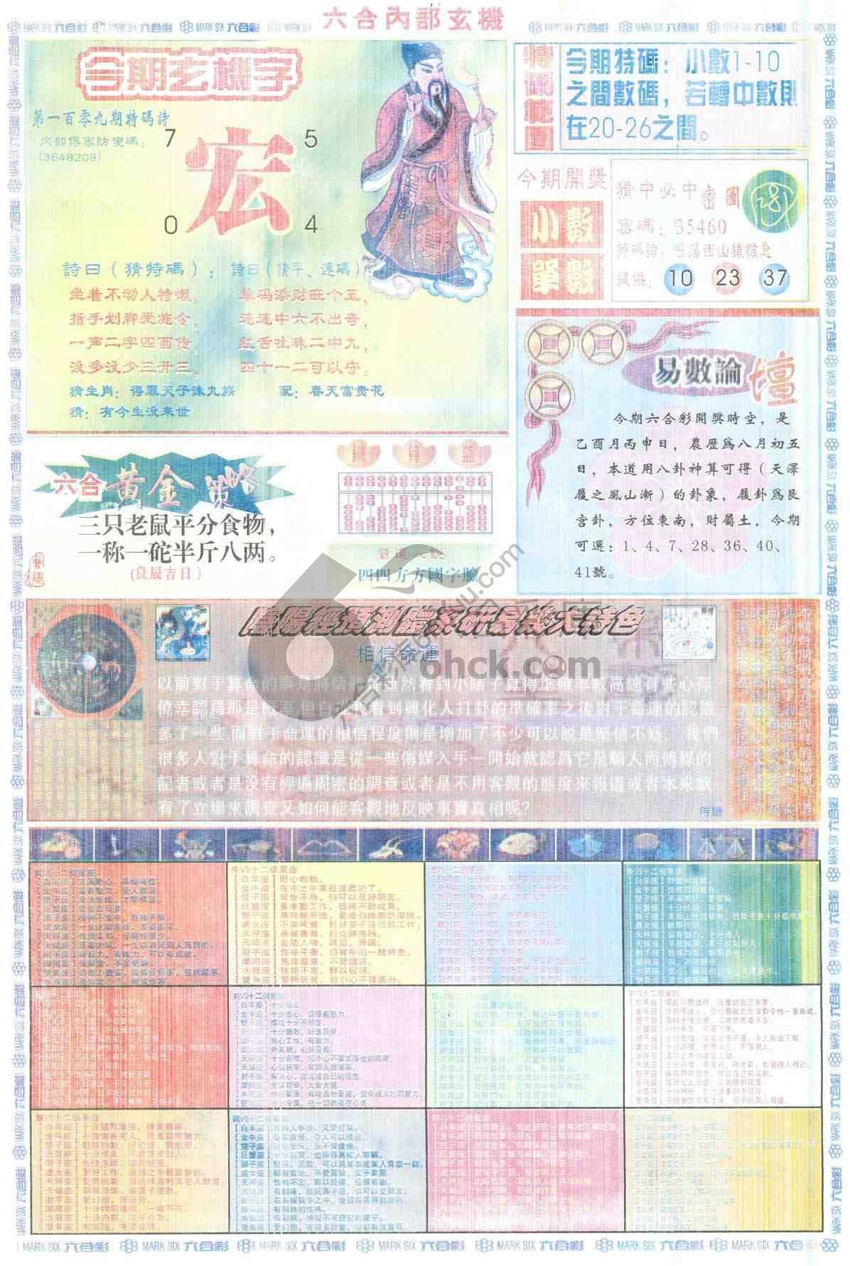 六合内部玄机