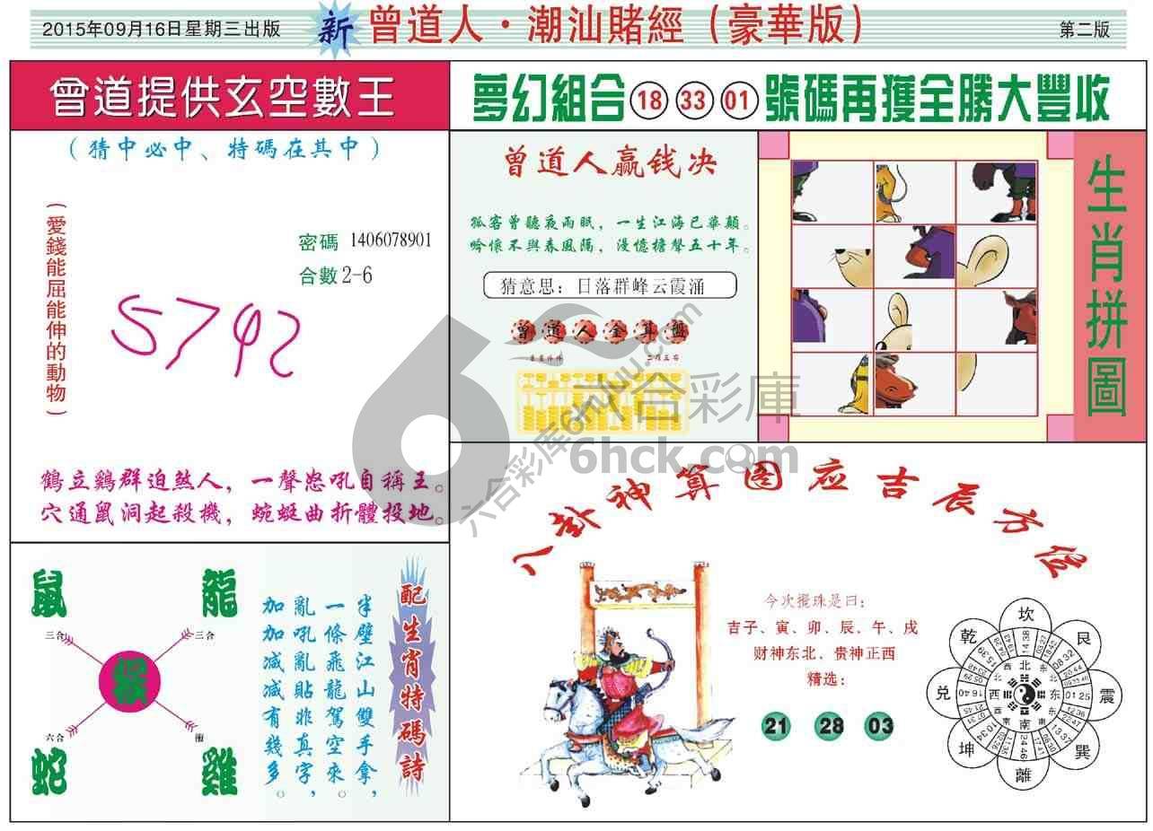 曾道人潮汕赌经(豪华版)