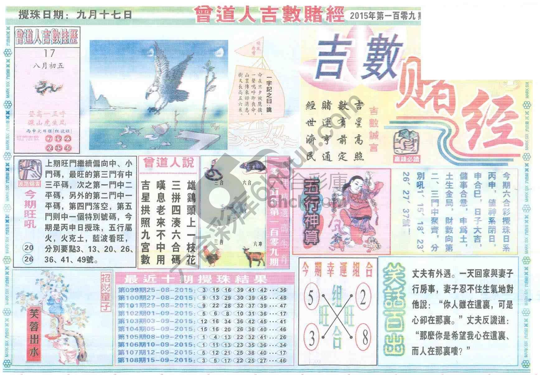 曾道人吉数赌经