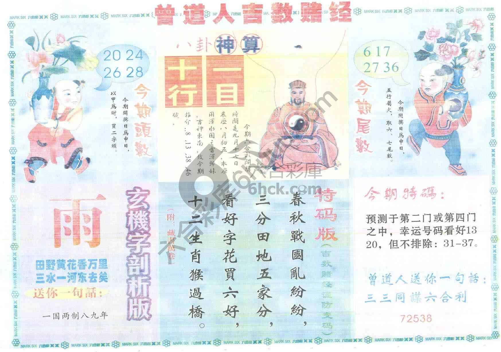 曾道人吉数赌经
