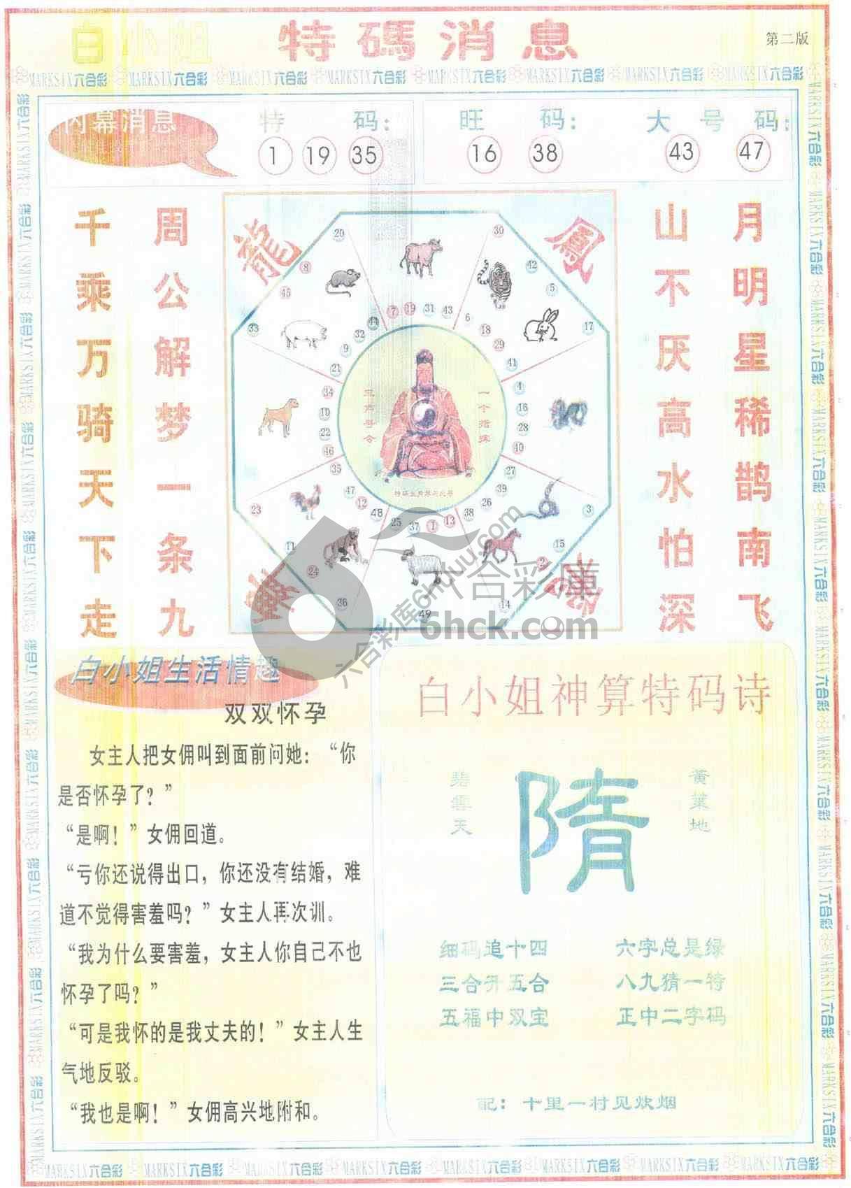 白小姐特码消息