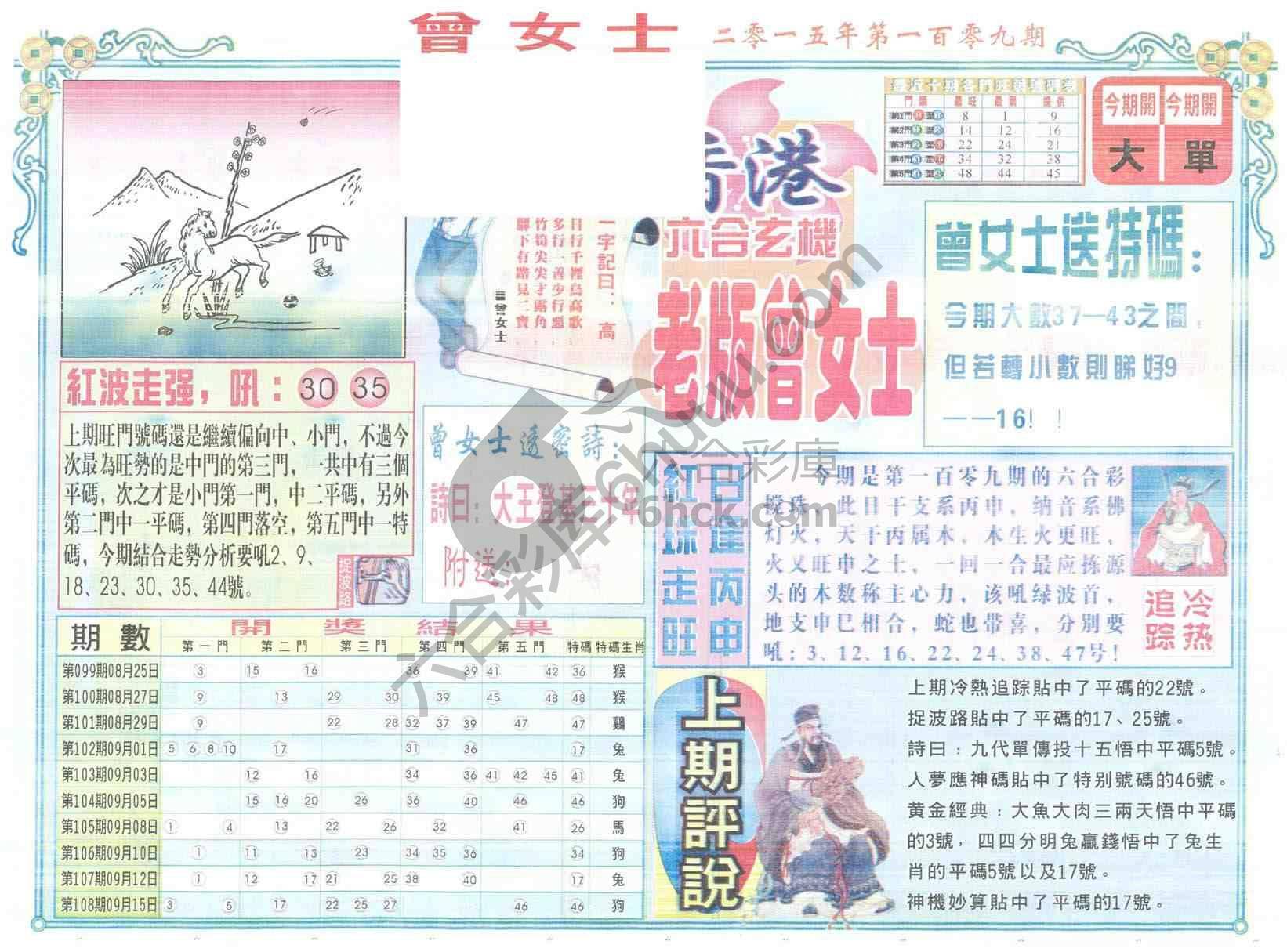 老版曾女士