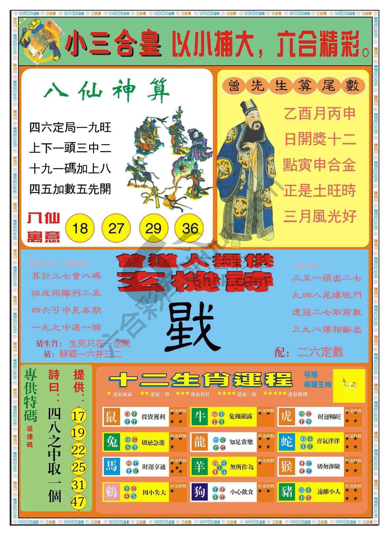 小三合皇