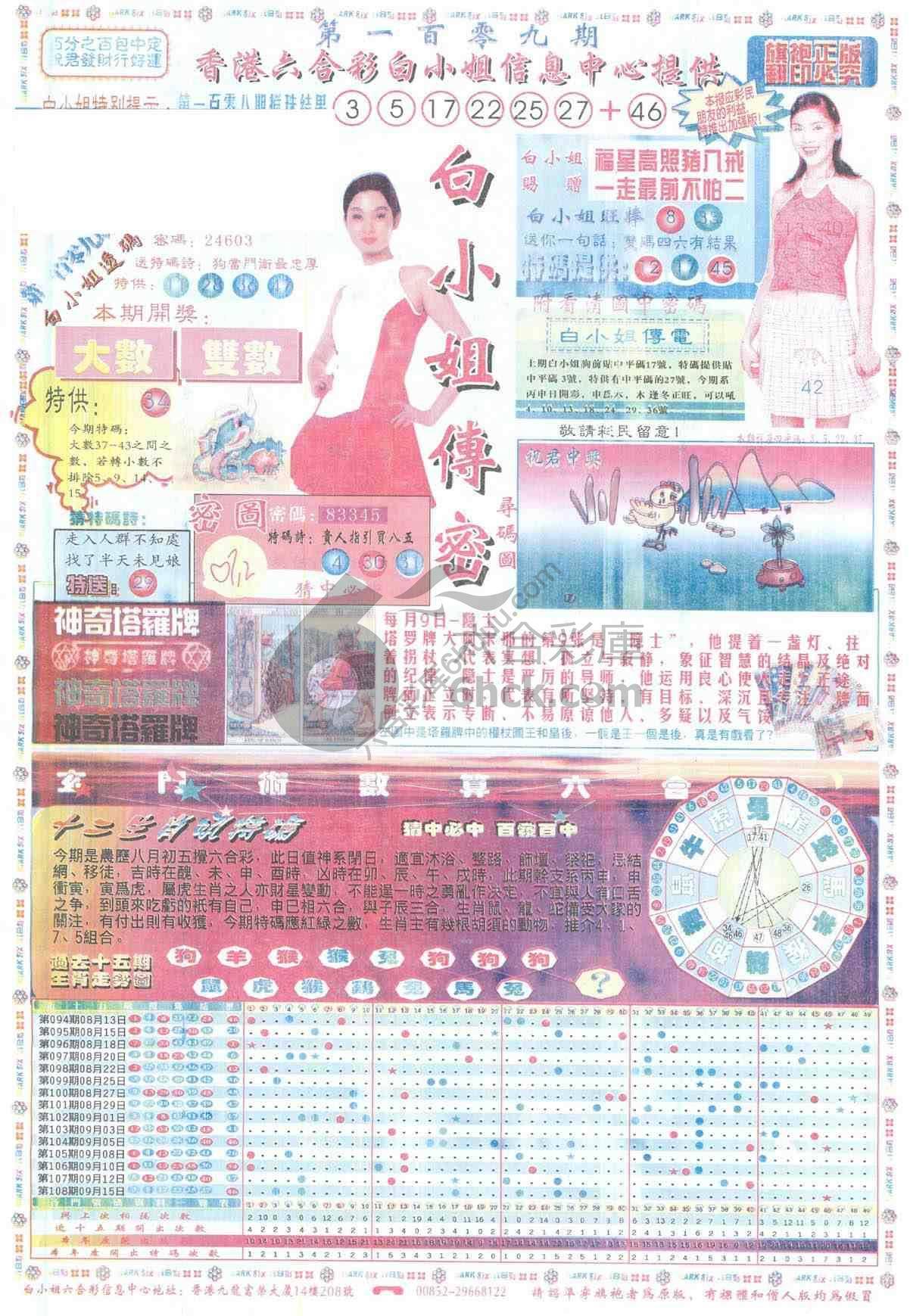 白小姐传密