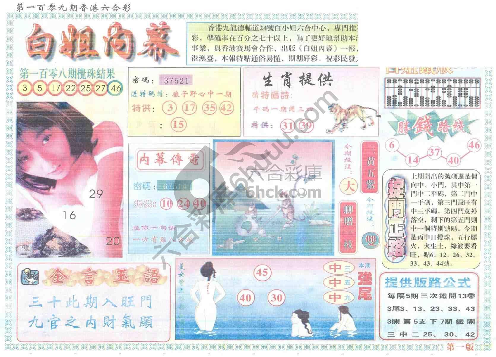 白姐内幕