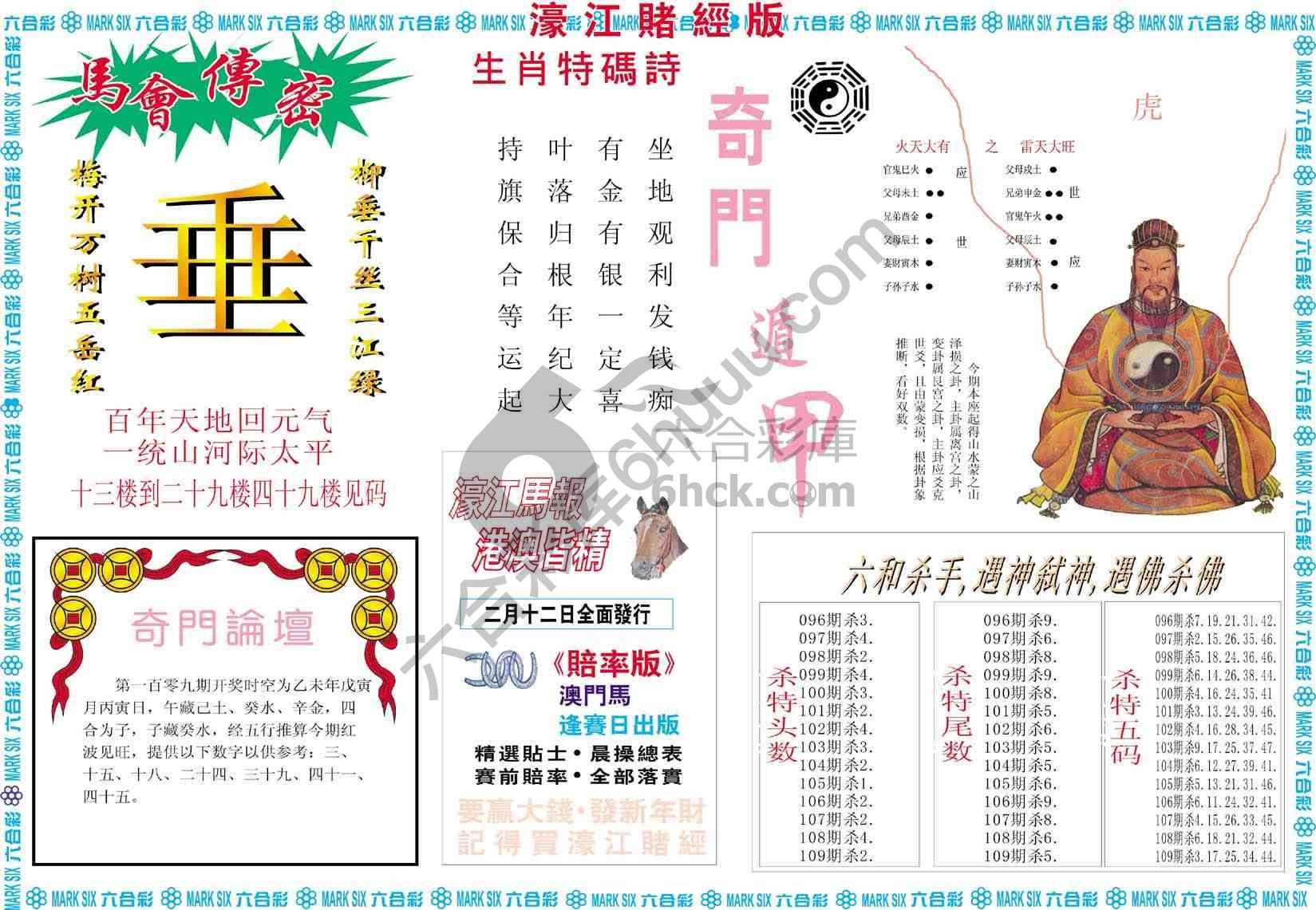 濠江赌经