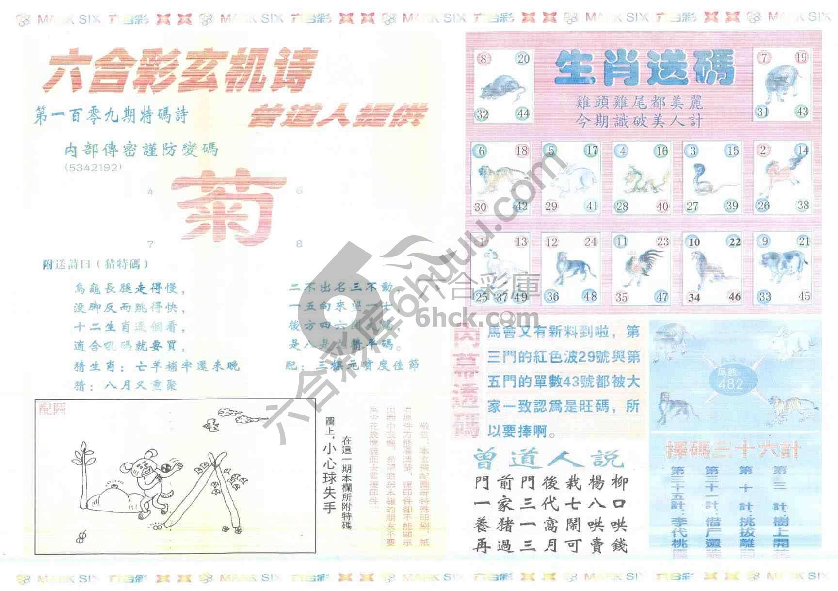 新曾道人内幕玄机