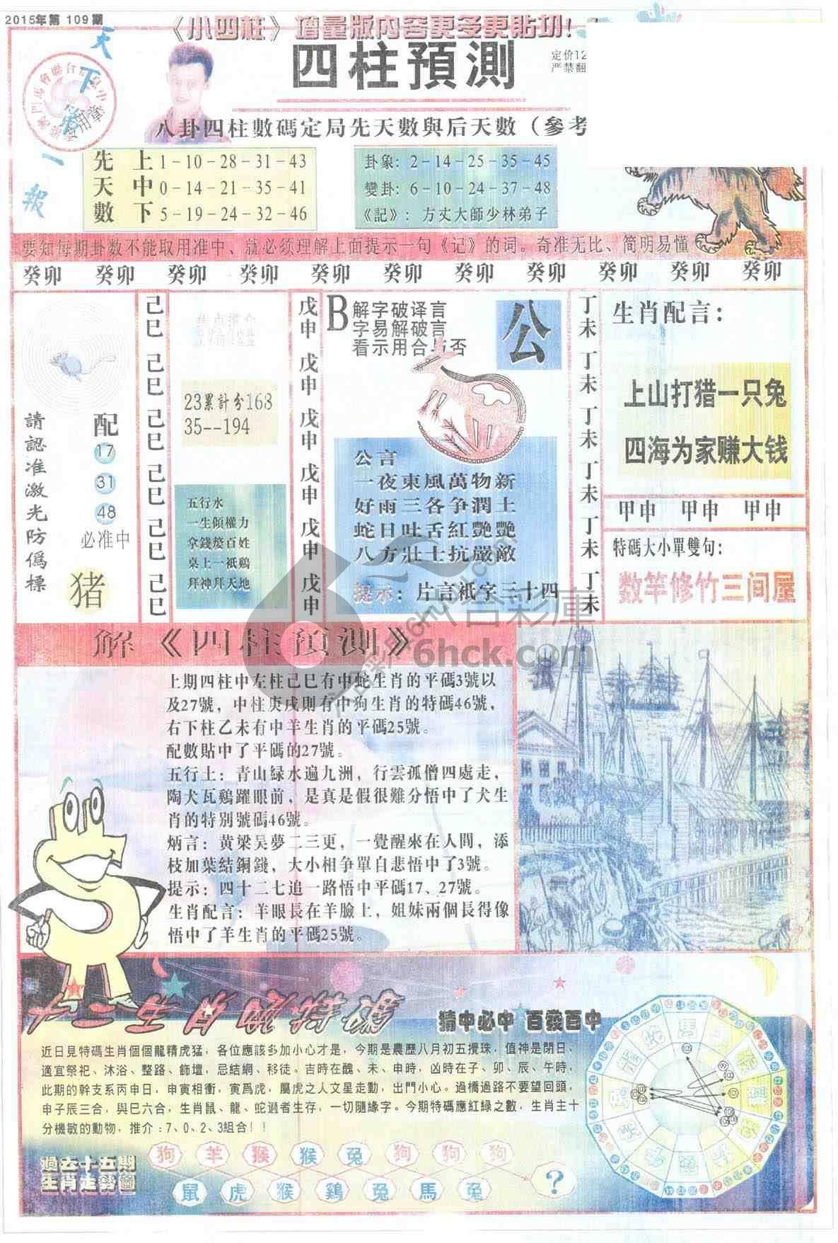 四柱预测