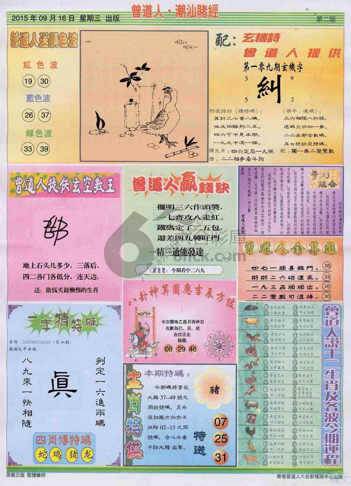 曾道人潮汕赌经