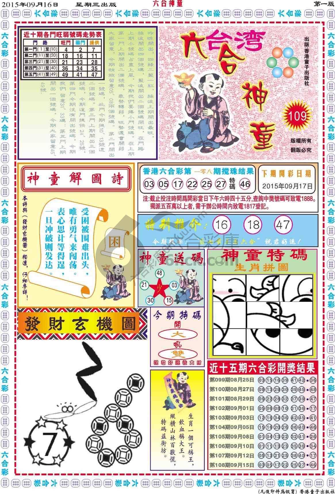 六合神童