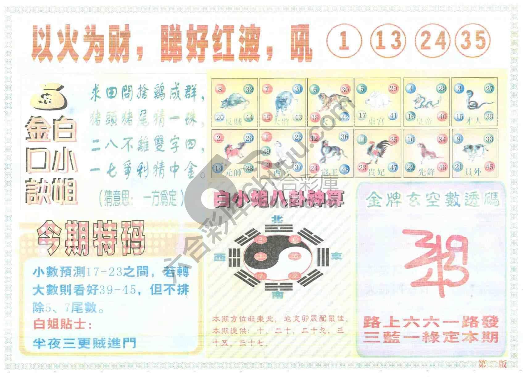白姐内幕