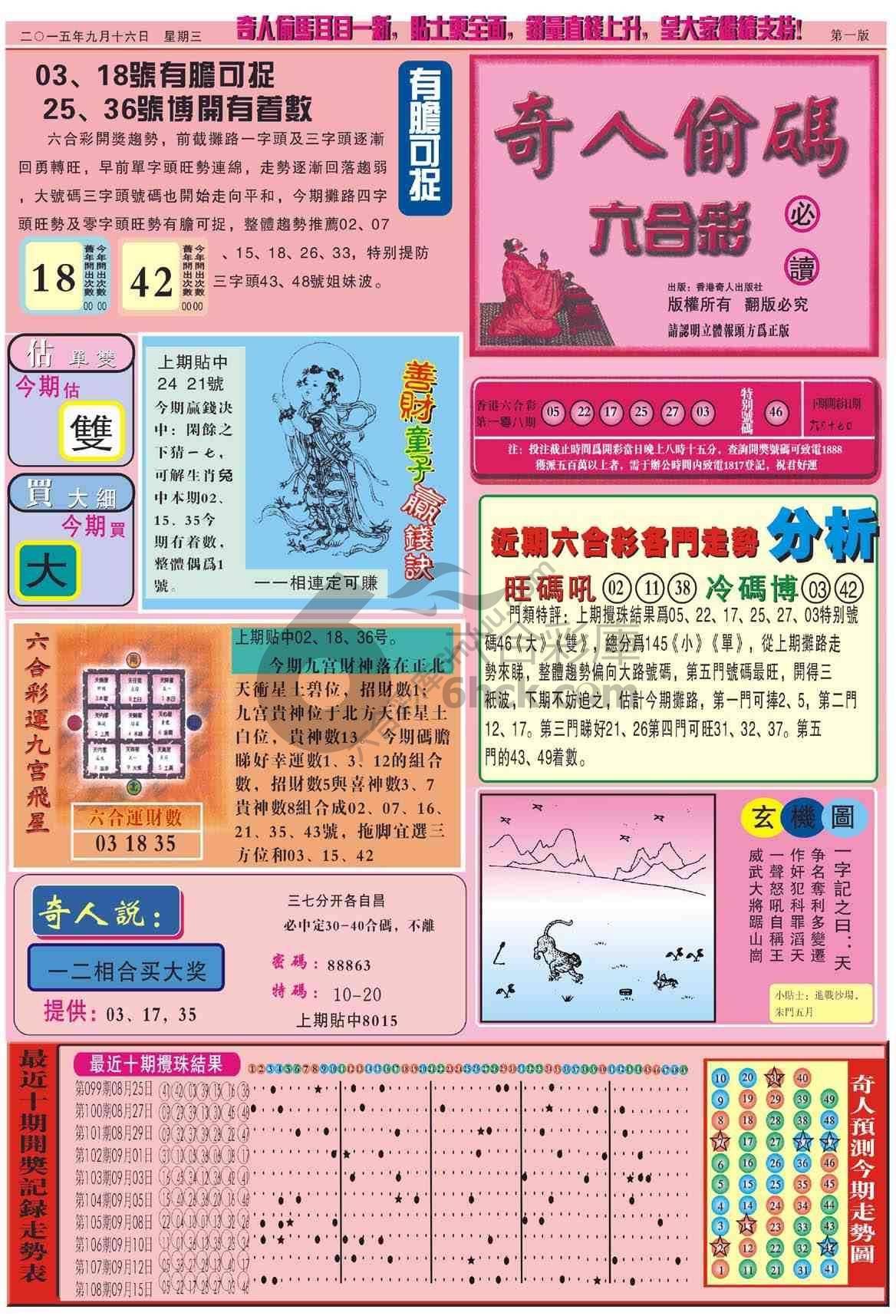 奇人偷码