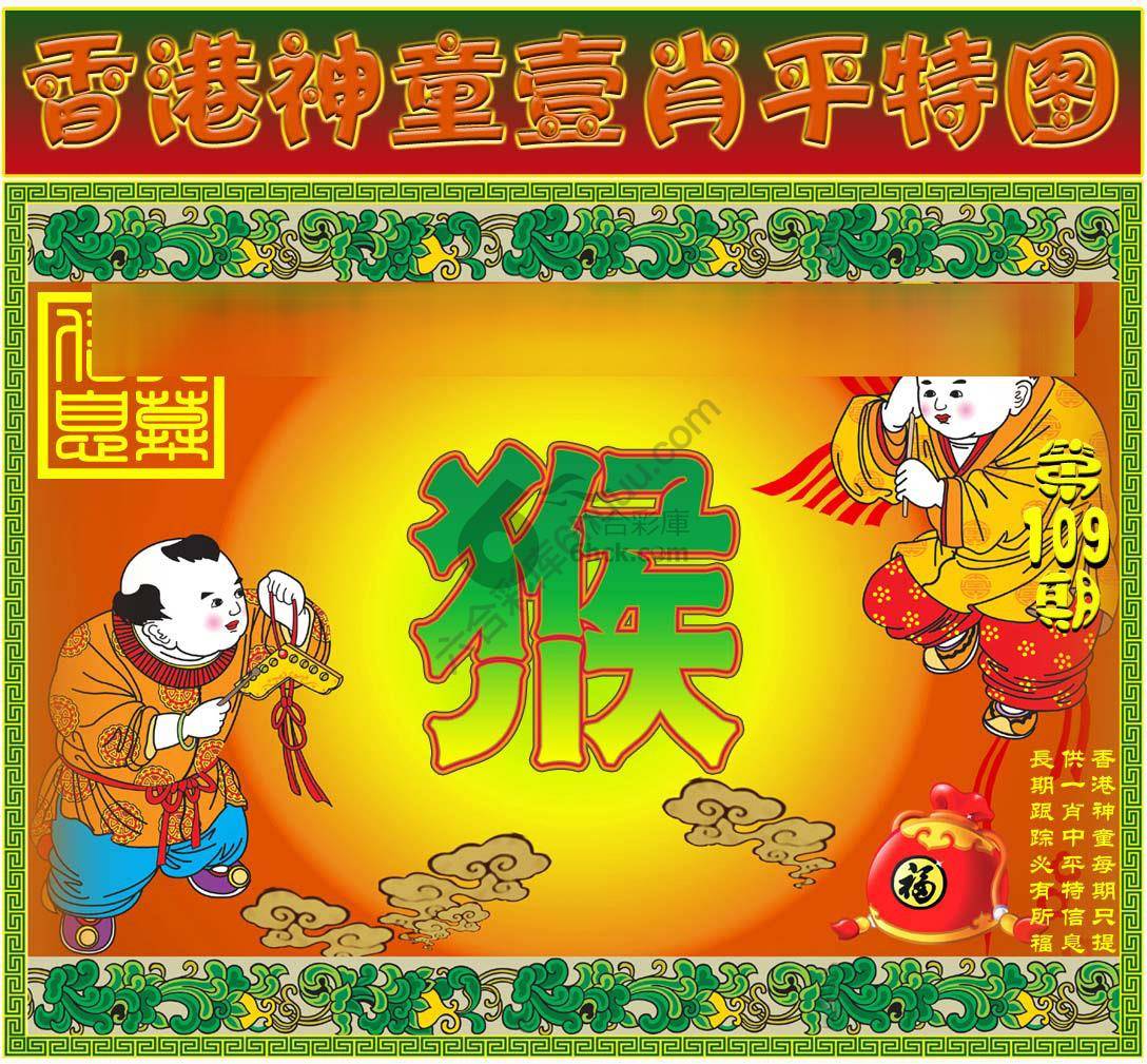 神童壹肖平特图