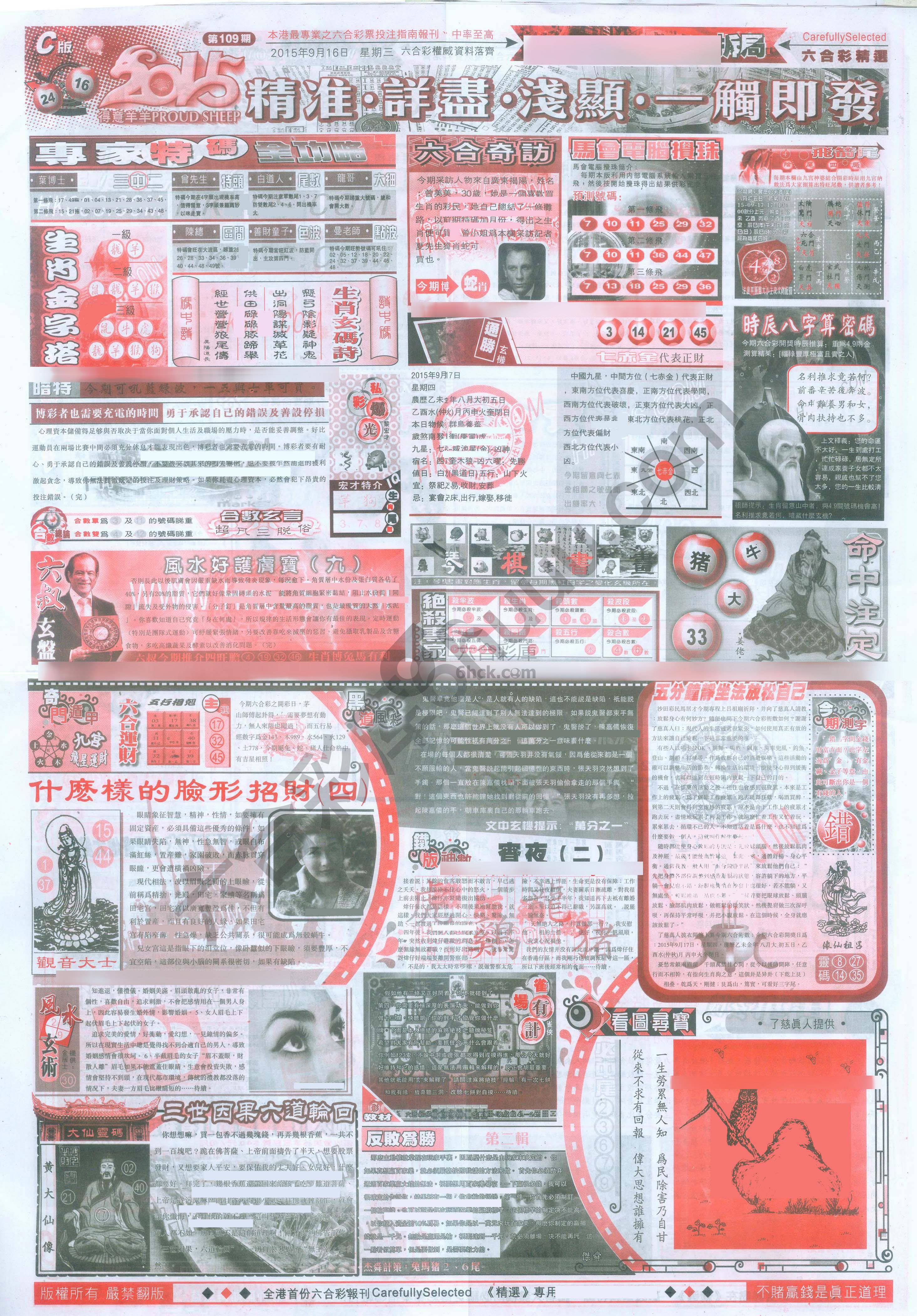 六合精选