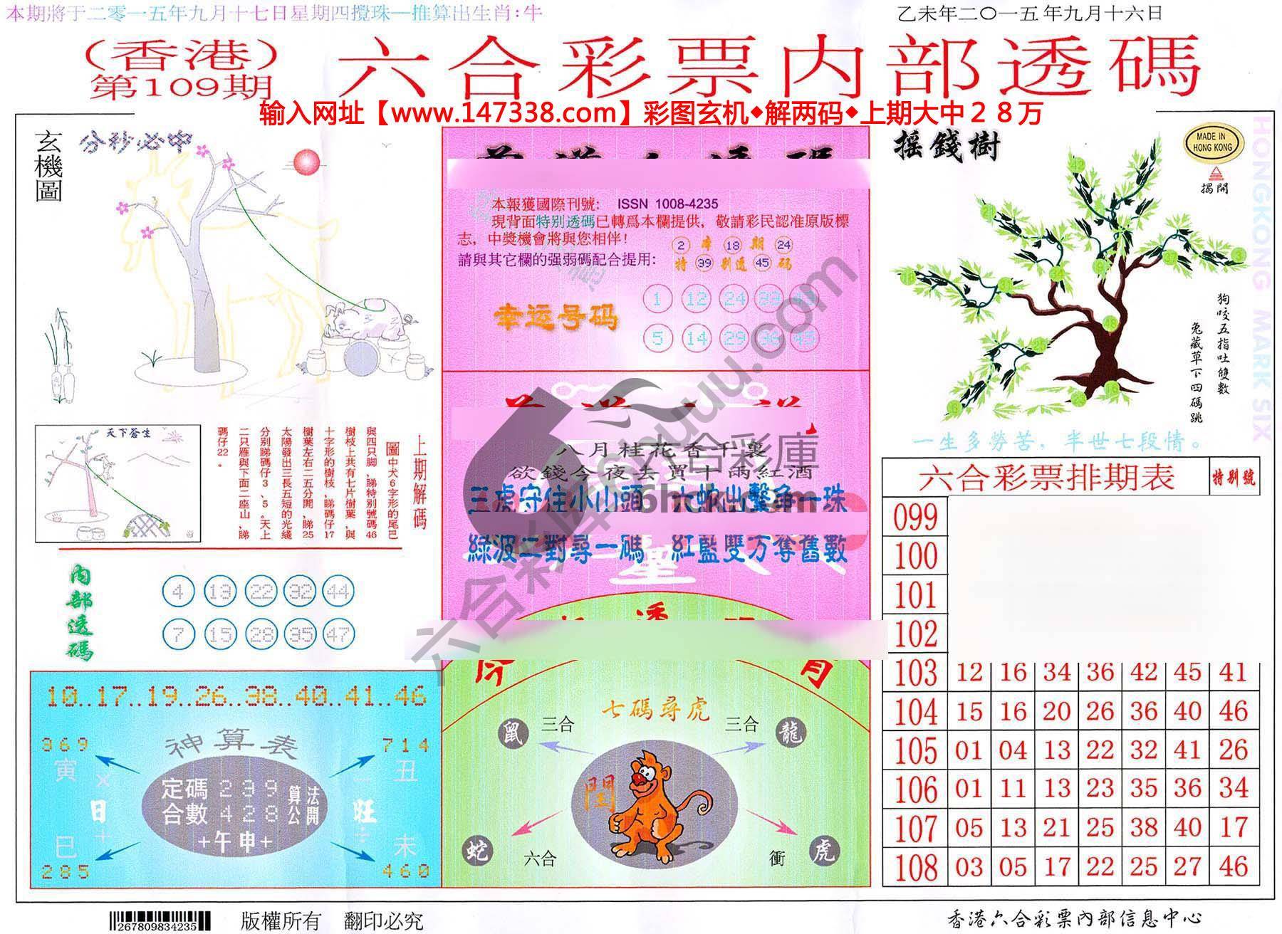六合内部透码