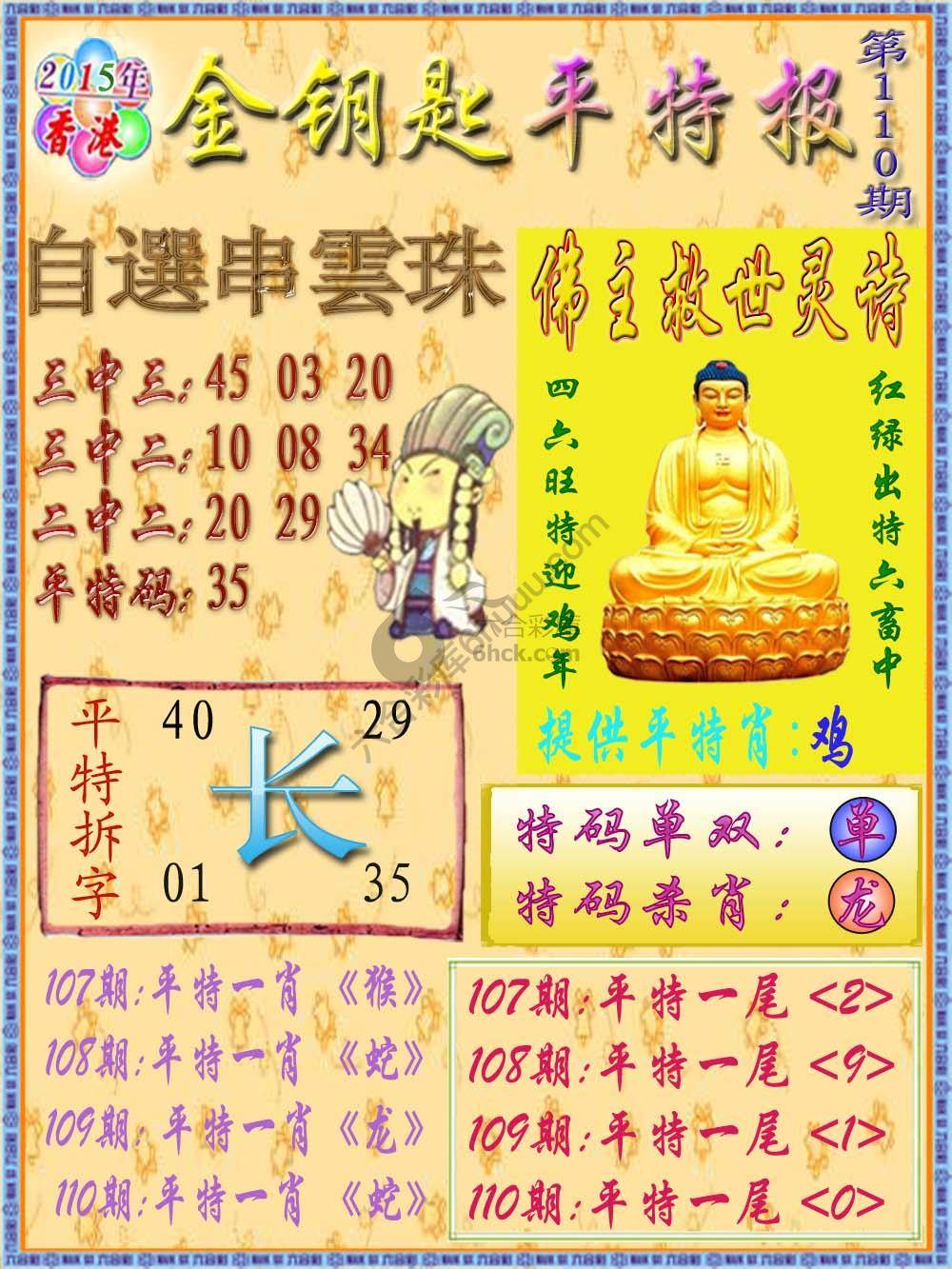 金钥匙平特报