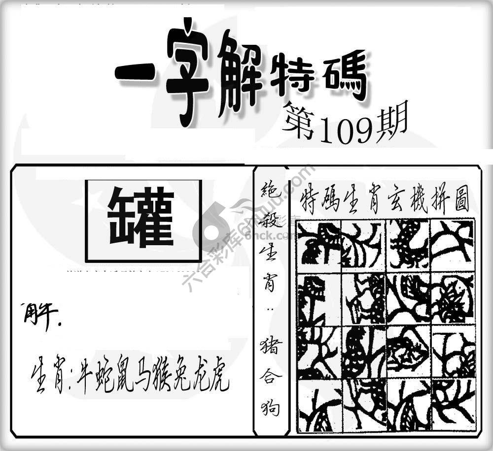 一字解特码
