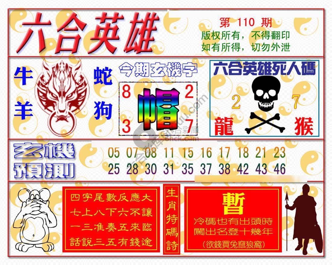 六合英雄