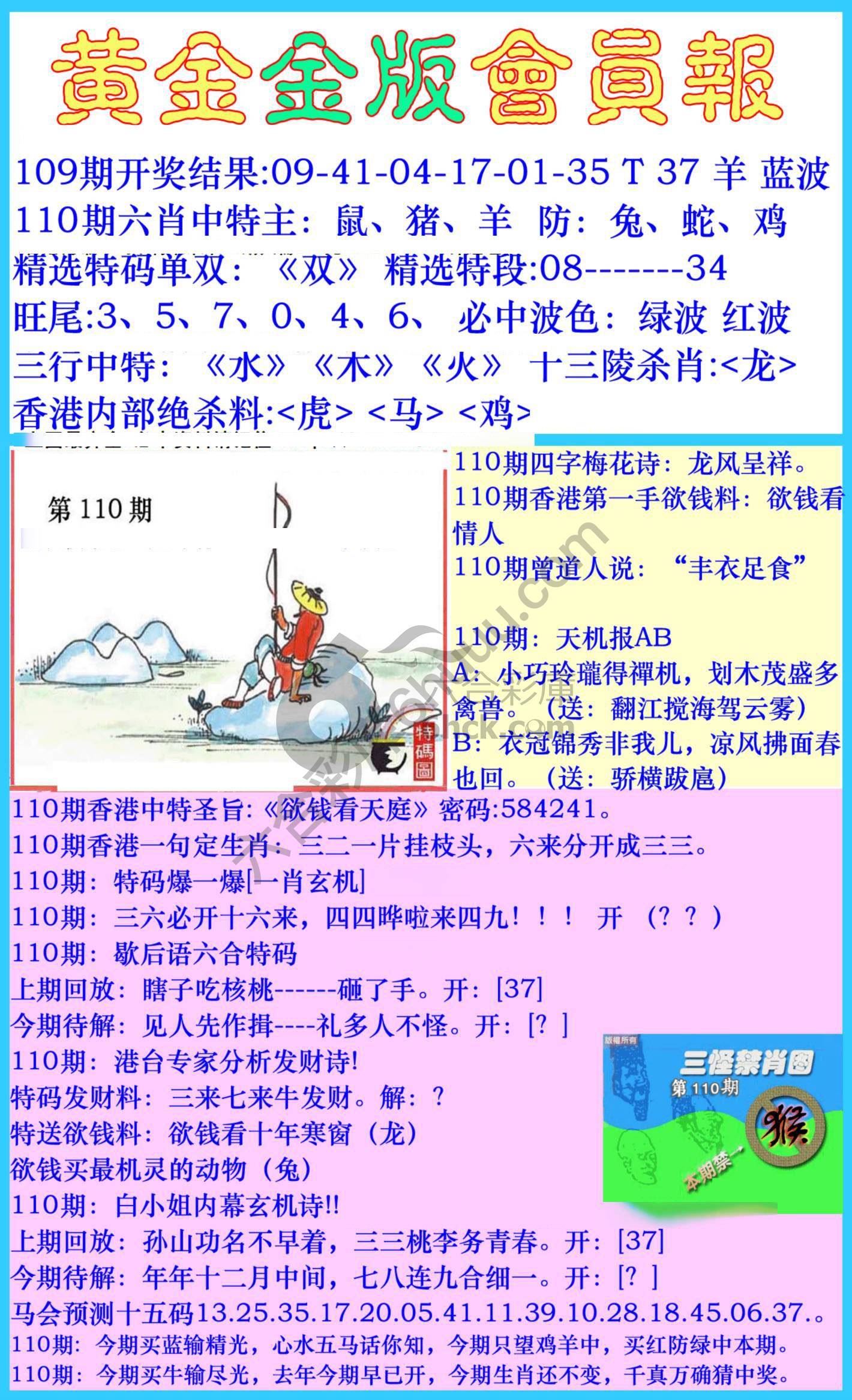 黄金金版会员报