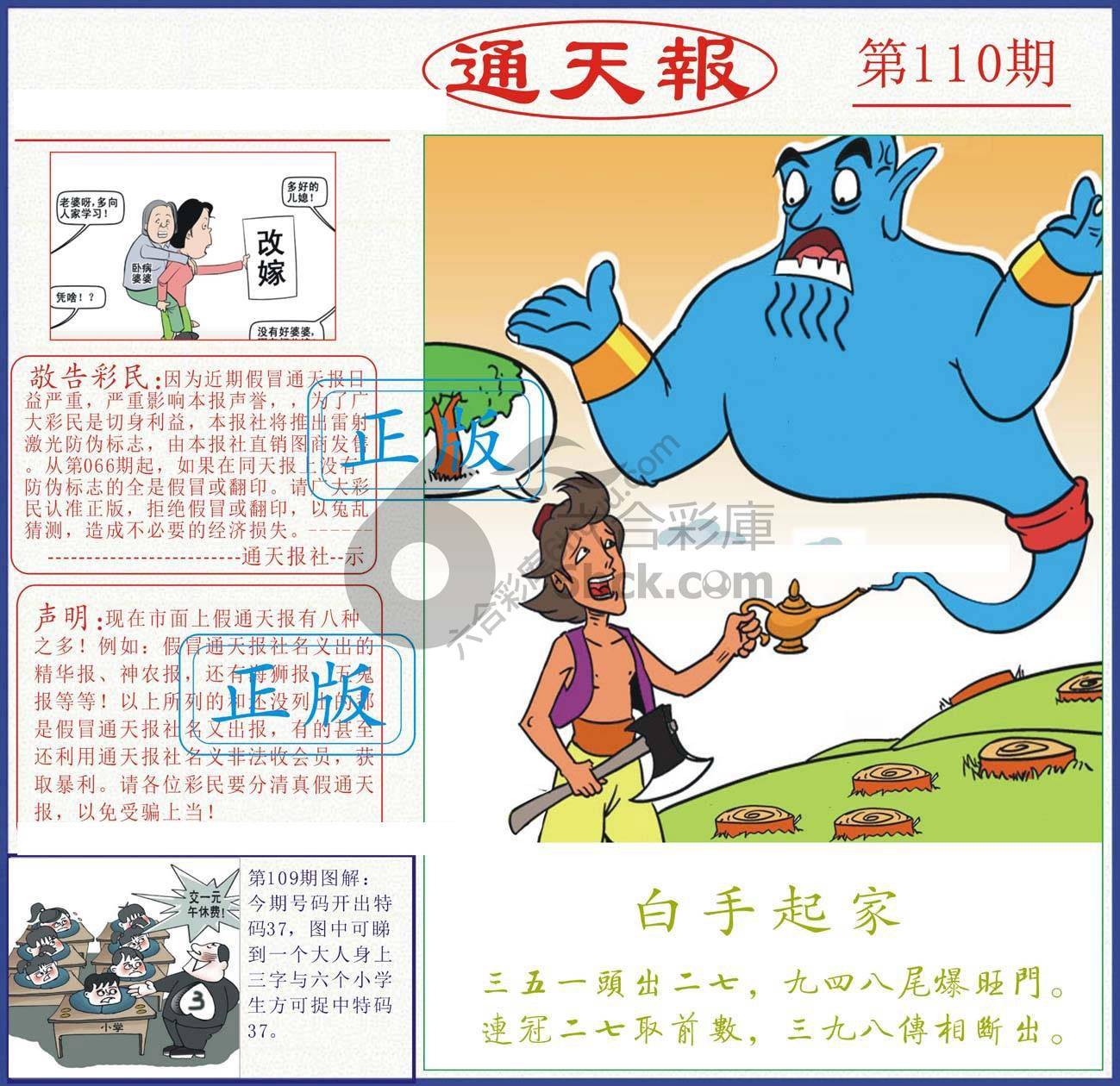 正版通天报