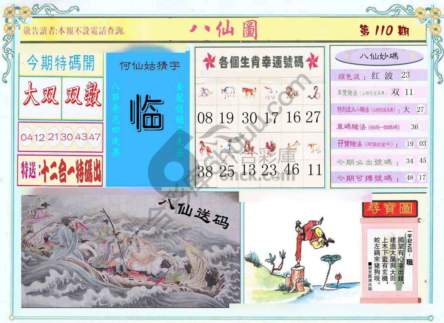八仙图