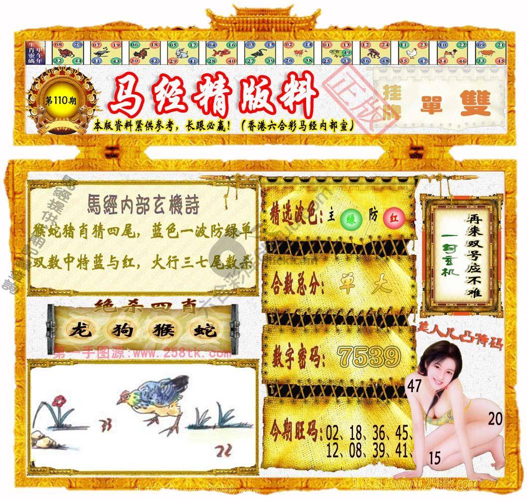 马经精版料