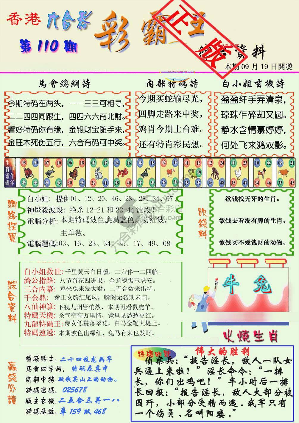 彩霸王