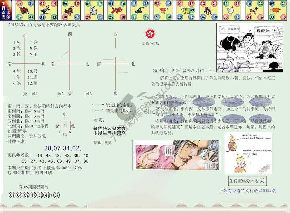 澳门足球报