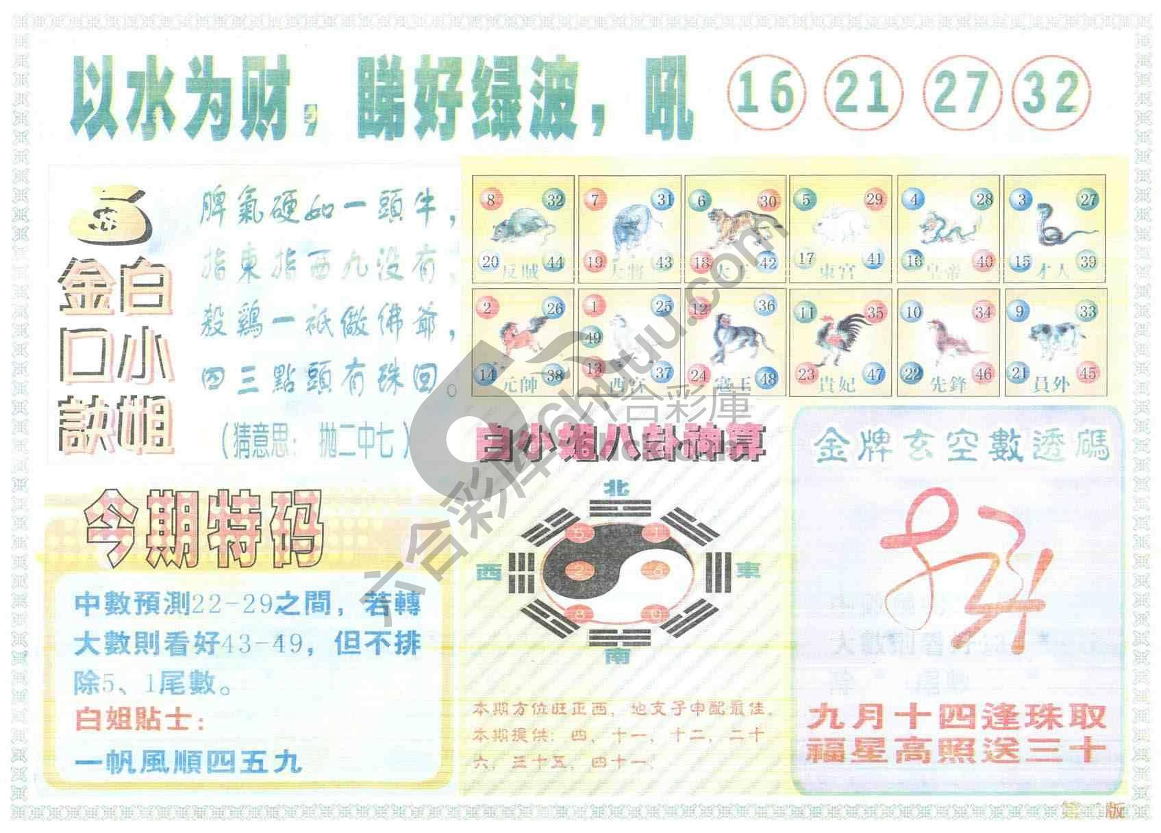 白姐内幕